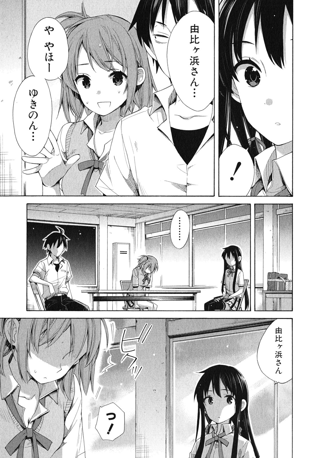 YAHARI ORE NO SEISHUN RABUKOME WA MACHIGATTE IRU. - MOUGENROKU - raw - Chapter 13 - https://jpdd.ccdd.to/JPDD/yahariorenoseishunrabukomewamachigatteirumougenroku/94473/qj1hrmuwfub.jpg
