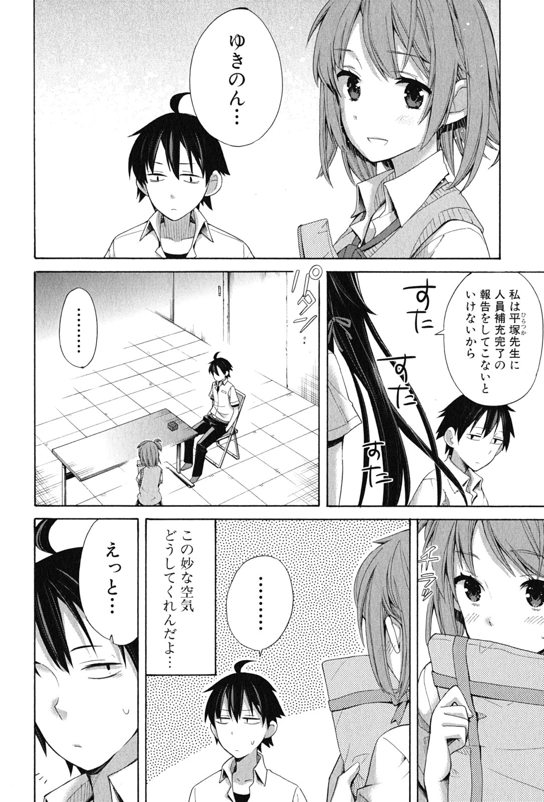 YAHARI ORE NO SEISHUN RABUKOME WA MACHIGATTE IRU. - MOUGENROKU - raw - Chapter 13 - https://jpdd.ccdd.to/JPDD/yahariorenoseishunrabukomewamachigatteirumougenroku/94473/r53v4esj3iz.jpg