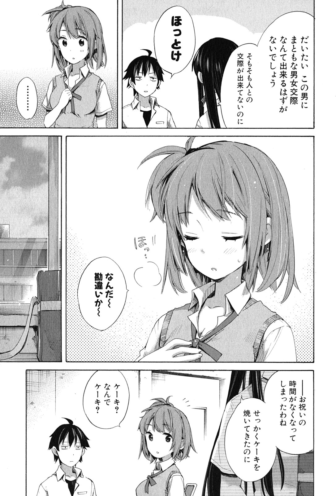 YAHARI ORE NO SEISHUN RABUKOME WA MACHIGATTE IRU. - MOUGENROKU - raw - Chapter 13 - https://jpdd.ccdd.to/JPDD/yahariorenoseishunrabukomewamachigatteirumougenroku/94473/rxnfdz5kdlc.jpg