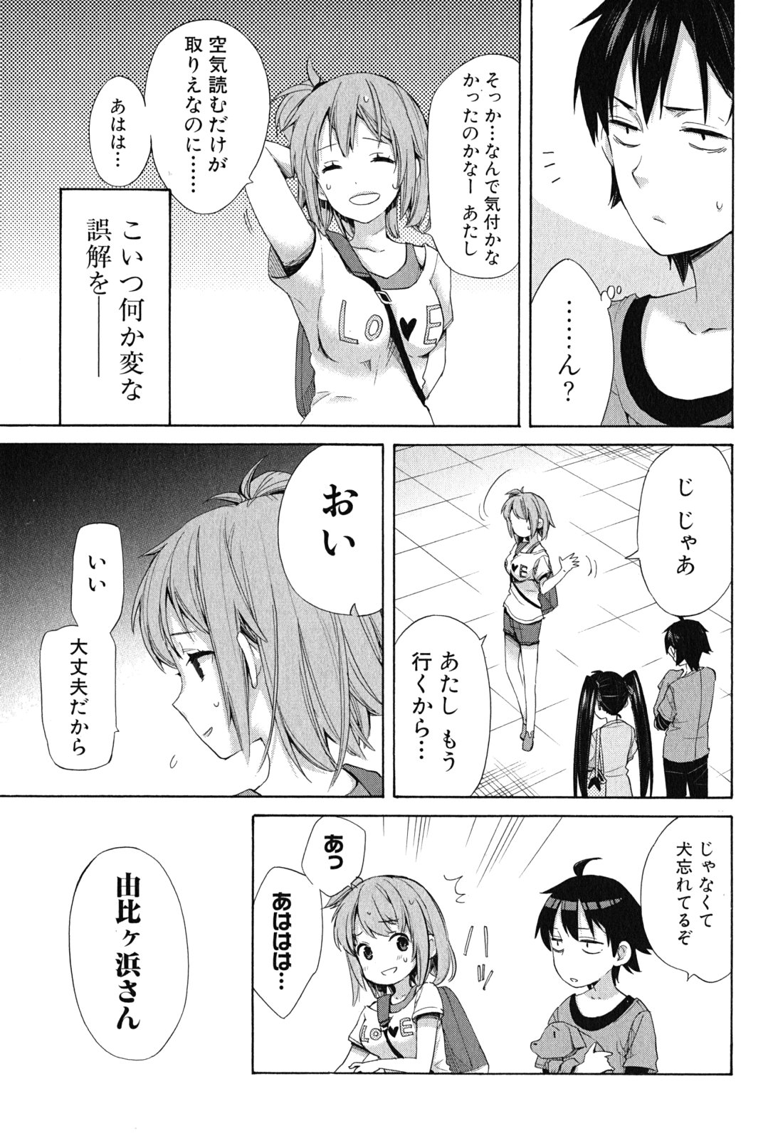 YAHARI ORE NO SEISHUN RABUKOME WA MACHIGATTE IRU. - MOUGENROKU - raw - Chapter 13 - https://jpdd.ccdd.to/JPDD/yahariorenoseishunrabukomewamachigatteirumougenroku/94473/sgyhnxzqkmt.jpg