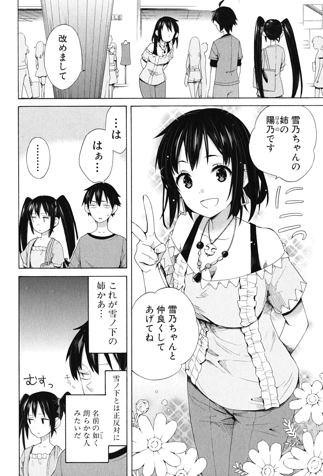 YAHARI ORE NO SEISHUN RABUKOME WA MACHIGATTE IRU. - MOUGENROKU - raw - Chapter 13 - https://jpdd.ccdd.to/JPDD/yahariorenoseishunrabukomewamachigatteirumougenroku/94473/tpxeiqgglhf.jpg