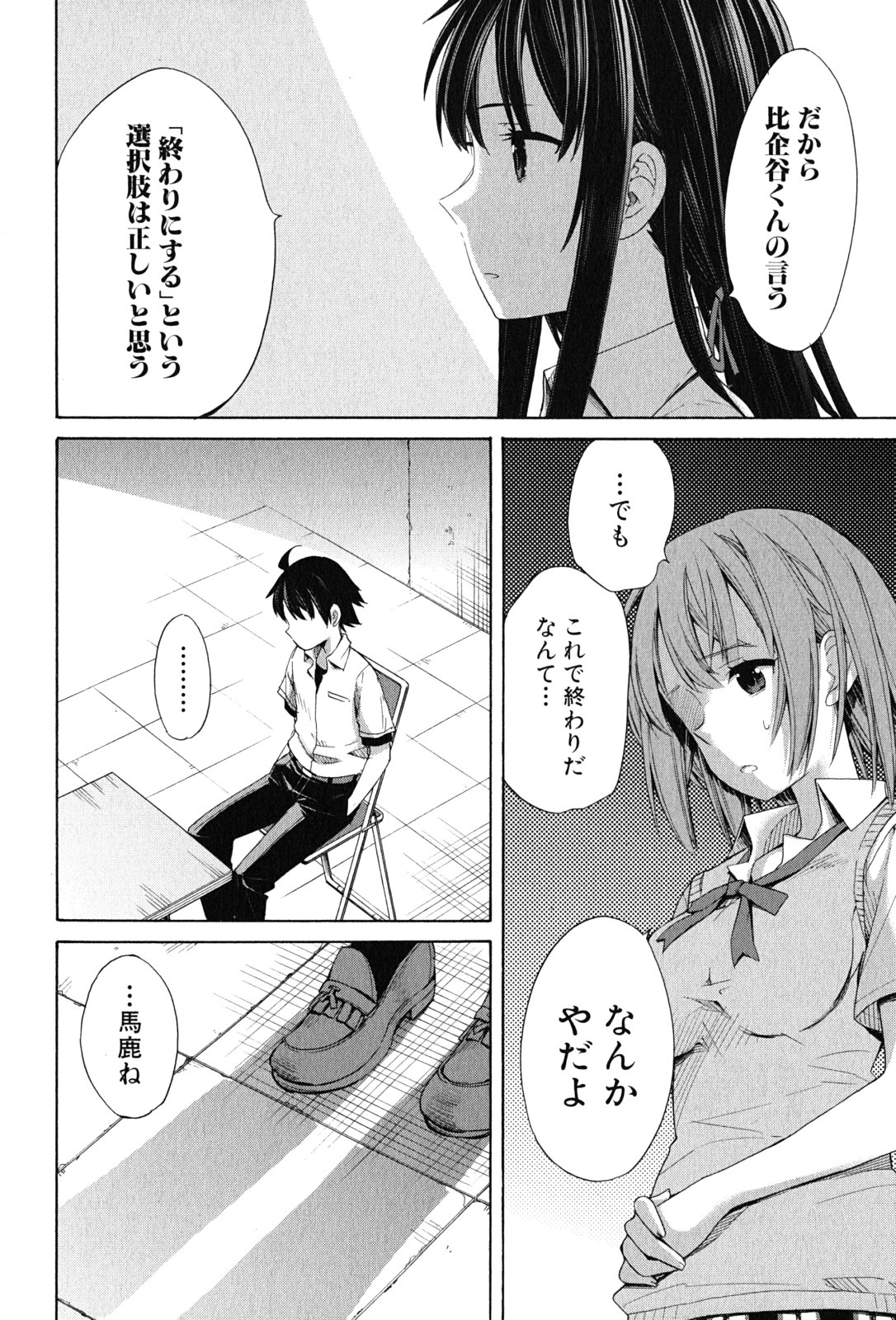 YAHARI ORE NO SEISHUN RABUKOME WA MACHIGATTE IRU. - MOUGENROKU - raw - Chapter 13 - https://jpdd.ccdd.to/JPDD/yahariorenoseishunrabukomewamachigatteirumougenroku/94473/uhpqkvbwxe4.jpg