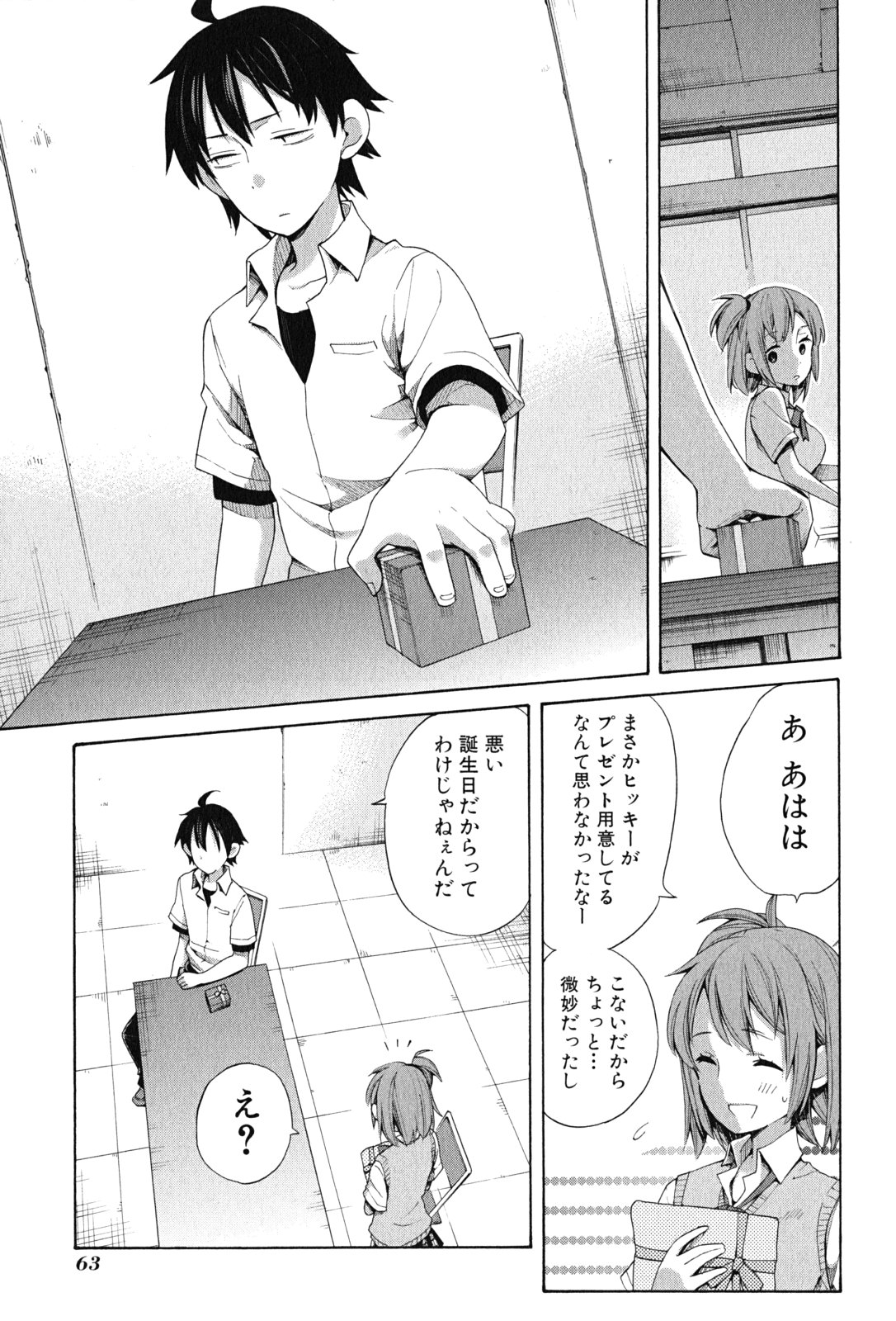 YAHARI ORE NO SEISHUN RABUKOME WA MACHIGATTE IRU. - MOUGENROKU - raw - Chapter 13 - https://jpdd.ccdd.to/JPDD/yahariorenoseishunrabukomewamachigatteirumougenroku/94473/x5djd3m3x4b.jpg