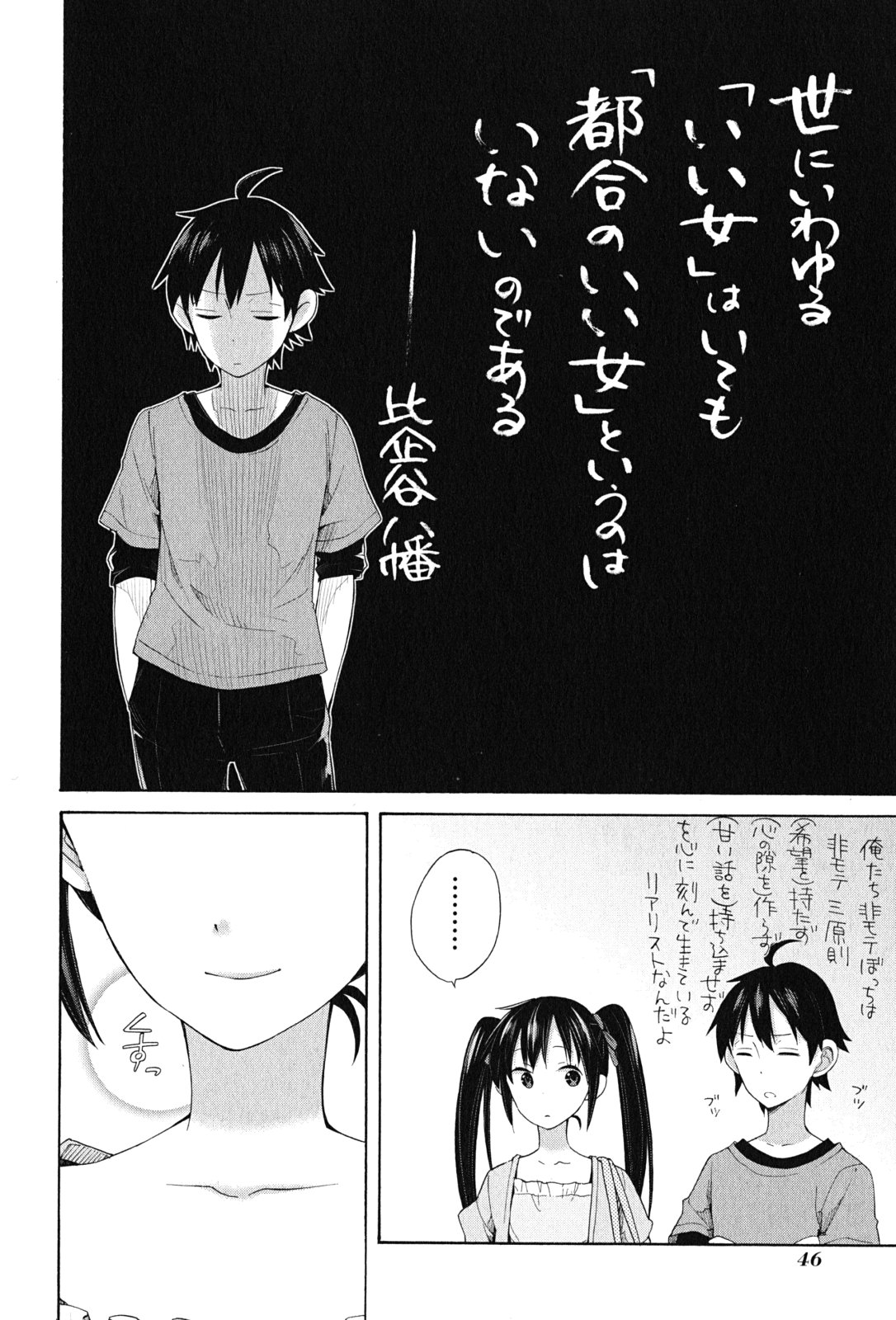 YAHARI ORE NO SEISHUN RABUKOME WA MACHIGATTE IRU. - MOUGENROKU - raw - Chapter 13 - https://jpdd.ccdd.to/JPDD/yahariorenoseishunrabukomewamachigatteirumougenroku/94473/xd2np3xxwi3.jpg