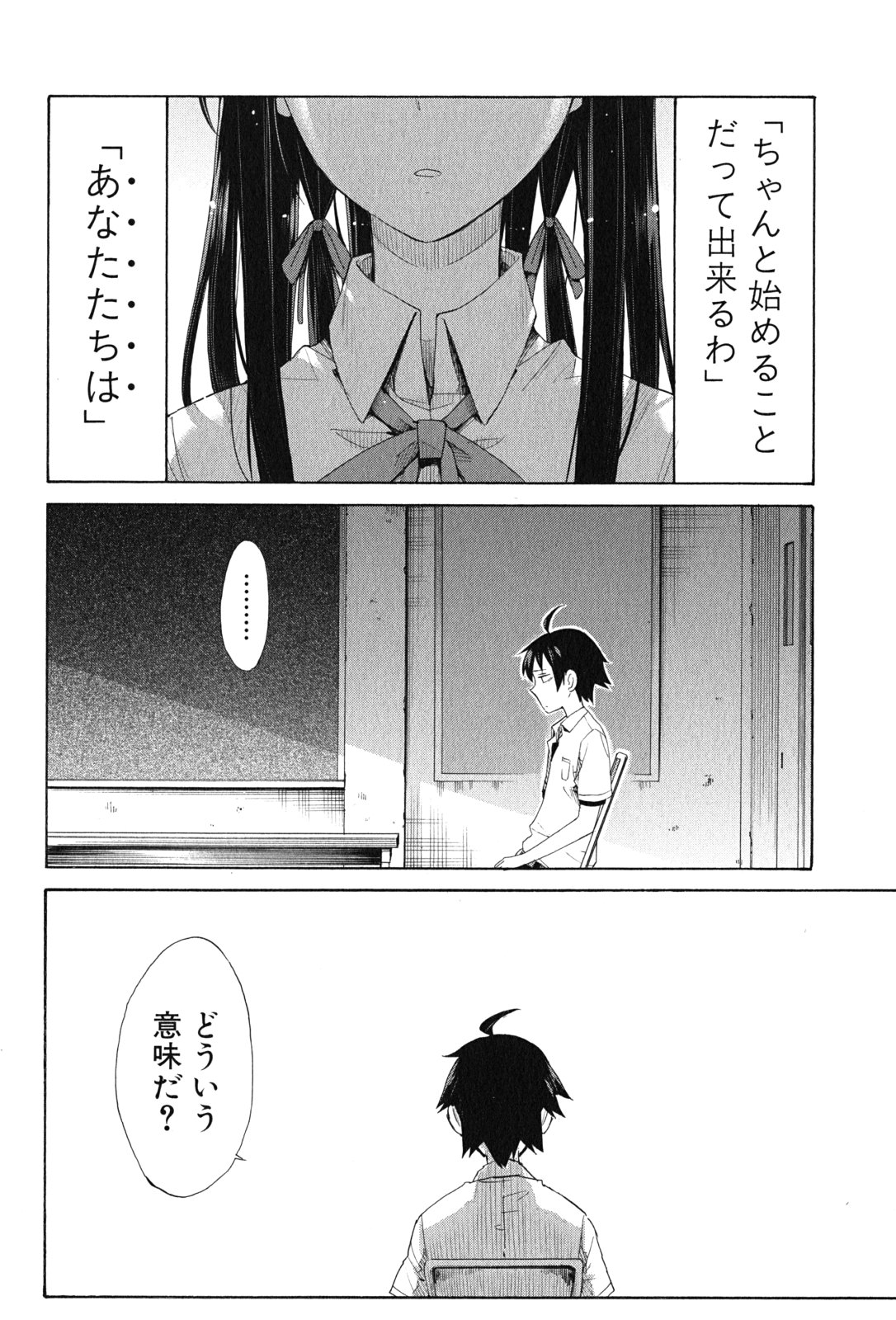 YAHARI ORE NO SEISHUN RABUKOME WA MACHIGATTE IRU. - MOUGENROKU - raw - Chapter 13 - https://jpdd.ccdd.to/JPDD/yahariorenoseishunrabukomewamachigatteirumougenroku/94473/ycifkuolz24.jpg