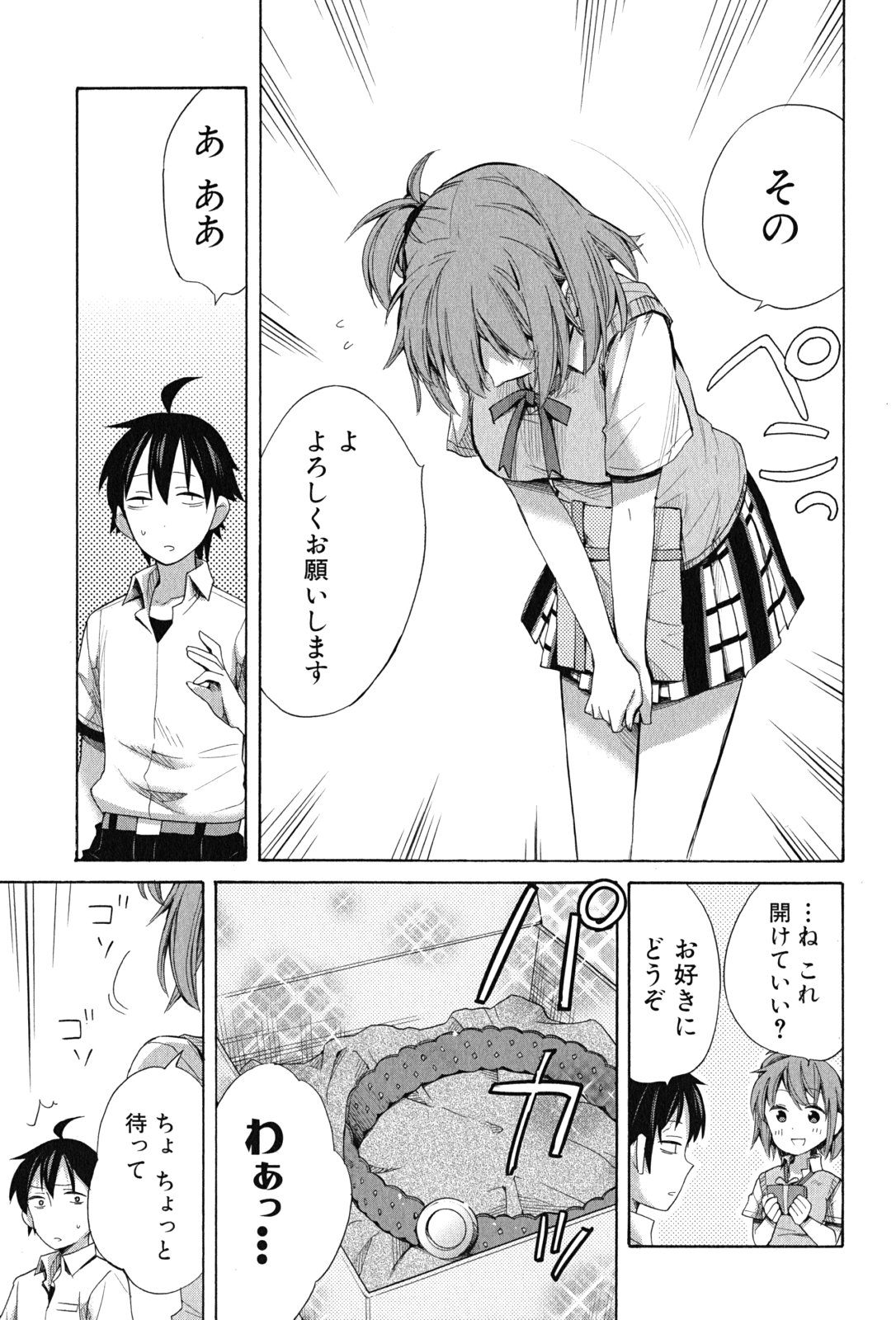 YAHARI ORE NO SEISHUN RABUKOME WA MACHIGATTE IRU. - MOUGENROKU - raw - Chapter 13 - https://jpdd.ccdd.to/JPDD/yahariorenoseishunrabukomewamachigatteirumougenroku/94473/yelrajmkl1c.jpg