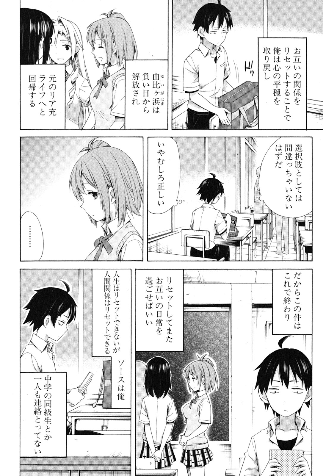 YAHARI ORE NO SEISHUN RABUKOME WA MACHIGATTE IRU. - MOUGENROKU - raw - Chapter 12 - https://jpdd.ccdd.to/JPDD/yahariorenoseishunrabukomewamachigatteirumougenroku/94474/32v0mjyp0jd.jpg