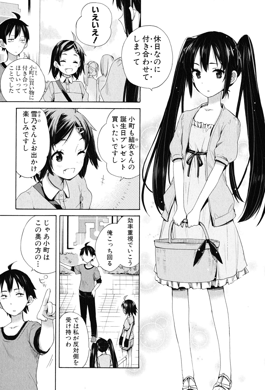 YAHARI ORE NO SEISHUN RABUKOME WA MACHIGATTE IRU. - MOUGENROKU - raw - Chapter 12 - https://jpdd.ccdd.to/JPDD/yahariorenoseishunrabukomewamachigatteirumougenroku/94474/3hcu0pq5ihn.jpg