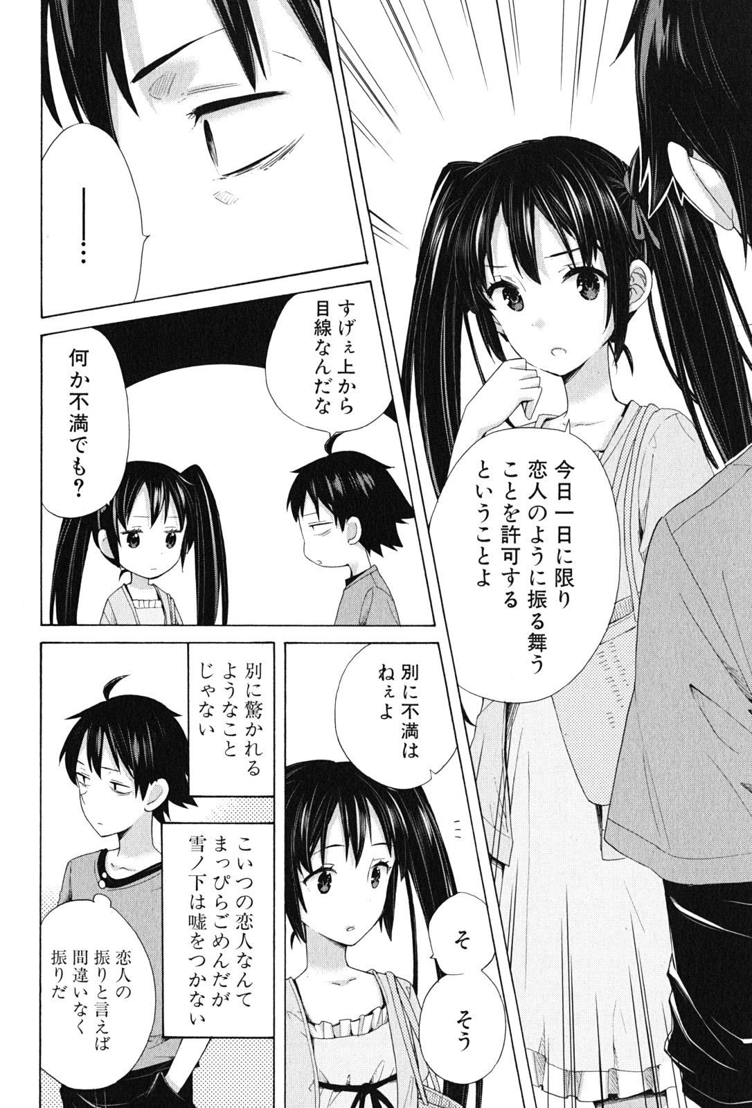 YAHARI ORE NO SEISHUN RABUKOME WA MACHIGATTE IRU. - MOUGENROKU - raw - Chapter 12 - https://jpdd.ccdd.to/JPDD/yahariorenoseishunrabukomewamachigatteirumougenroku/94474/dyww021vcem.jpg