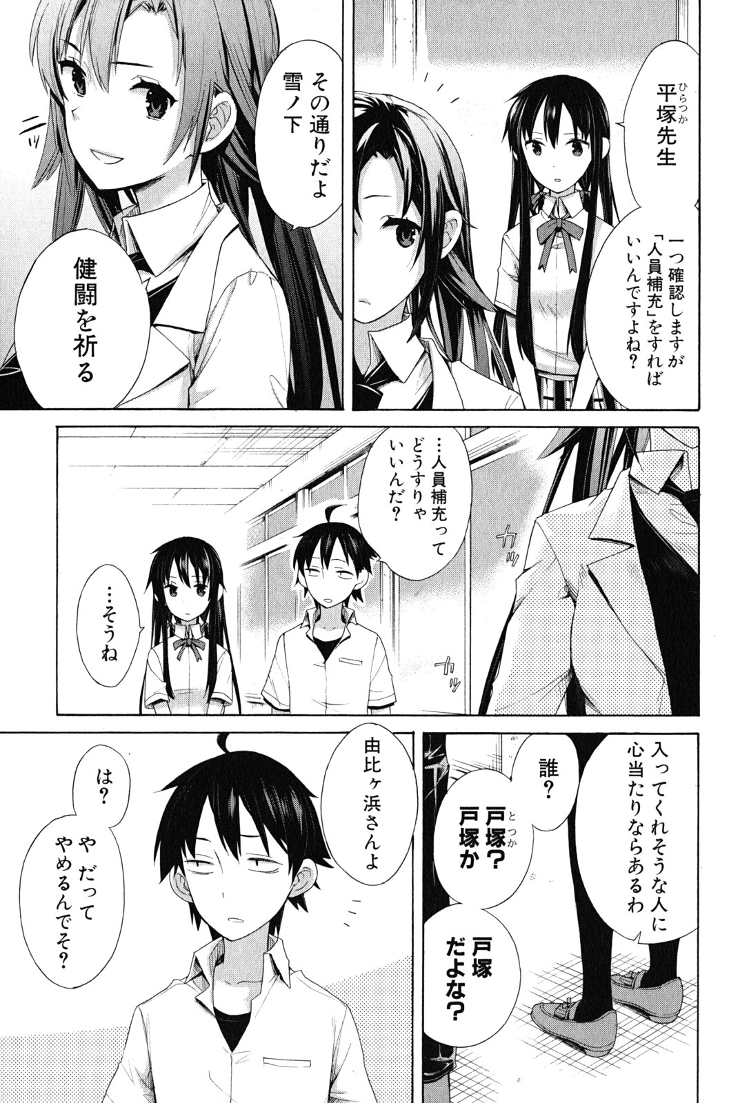 YAHARI ORE NO SEISHUN RABUKOME WA MACHIGATTE IRU. - MOUGENROKU - raw - Chapter 12 - https://jpdd.ccdd.to/JPDD/yahariorenoseishunrabukomewamachigatteirumougenroku/94474/gfmfnunqw24.jpg