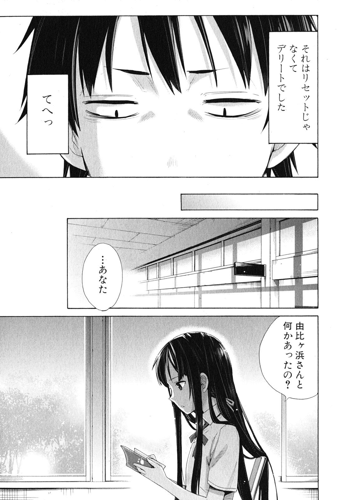 YAHARI ORE NO SEISHUN RABUKOME WA MACHIGATTE IRU. - MOUGENROKU - raw - Chapter 12 - https://jpdd.ccdd.to/JPDD/yahariorenoseishunrabukomewamachigatteirumougenroku/94474/iahehw1fbme.jpg