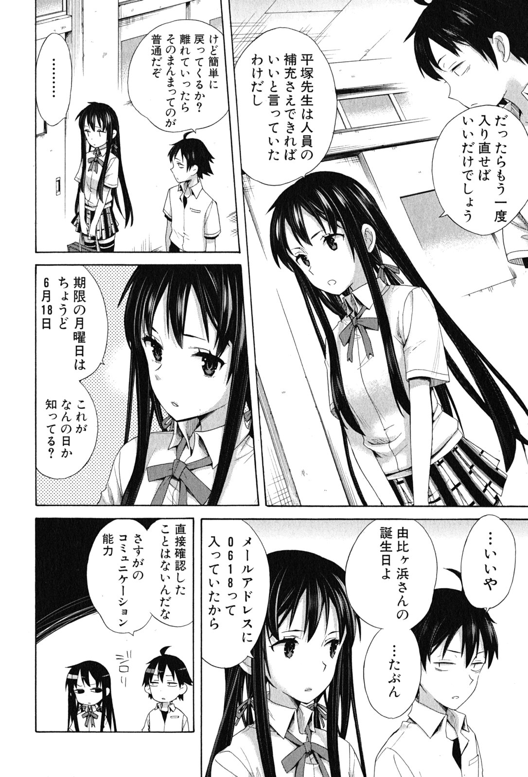 YAHARI ORE NO SEISHUN RABUKOME WA MACHIGATTE IRU. - MOUGENROKU - raw - Chapter 12 - https://jpdd.ccdd.to/JPDD/yahariorenoseishunrabukomewamachigatteirumougenroku/94474/jlksna1vzmt.jpg