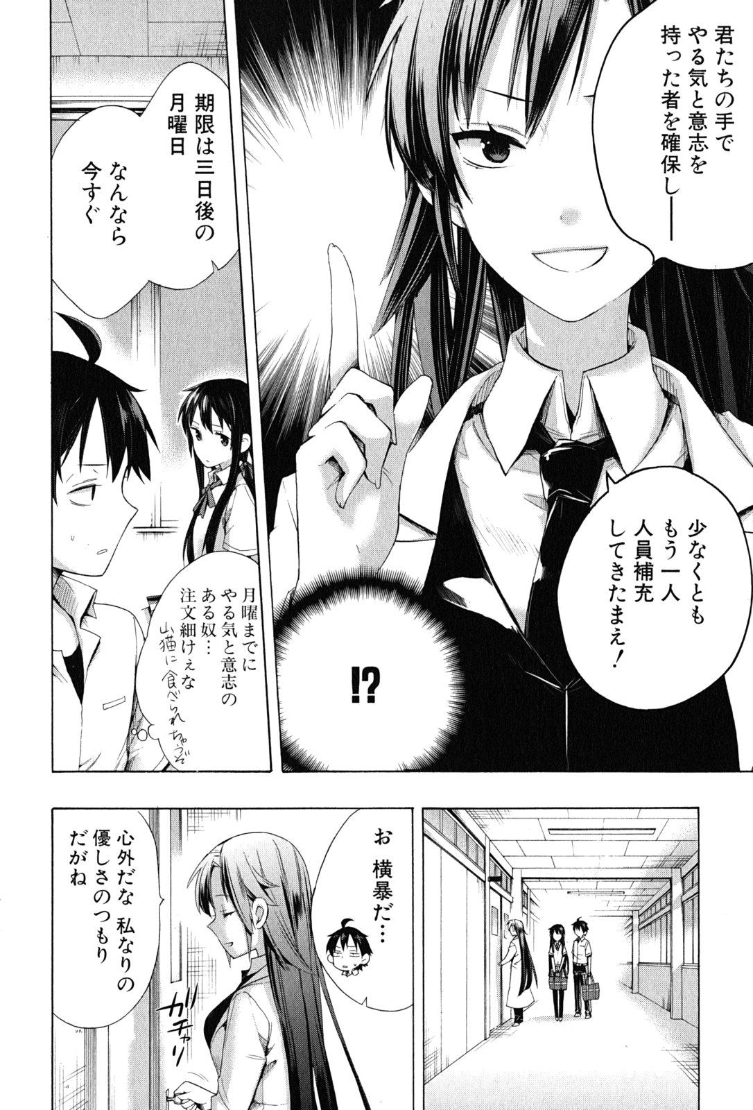 YAHARI ORE NO SEISHUN RABUKOME WA MACHIGATTE IRU. - MOUGENROKU - raw - Chapter 12 - https://jpdd.ccdd.to/JPDD/yahariorenoseishunrabukomewamachigatteirumougenroku/94474/lskvshtg3y0.jpg