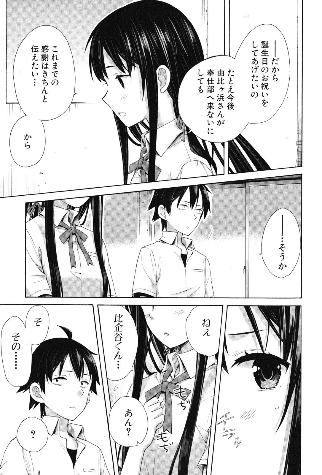 YAHARI ORE NO SEISHUN RABUKOME WA MACHIGATTE IRU. - MOUGENROKU - raw - Chapter 12 - https://jpdd.ccdd.to/JPDD/yahariorenoseishunrabukomewamachigatteirumougenroku/94474/oizkxzlff1w.jpg