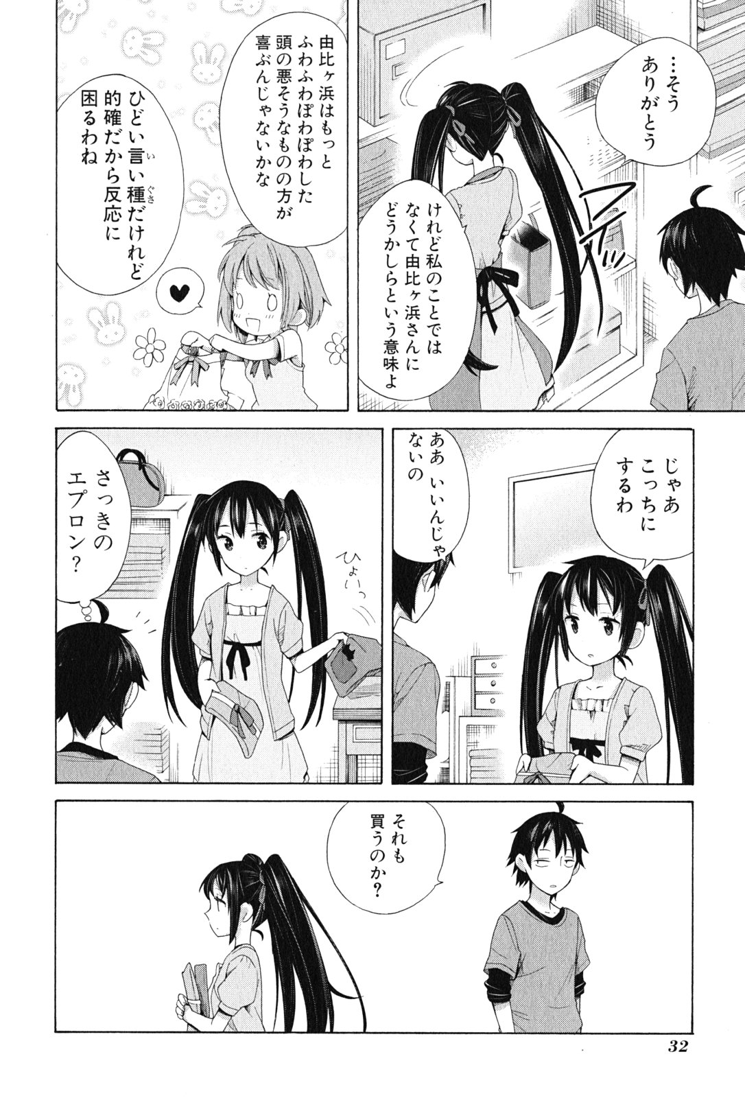 YAHARI ORE NO SEISHUN RABUKOME WA MACHIGATTE IRU. - MOUGENROKU - raw - Chapter 12 - https://jpdd.ccdd.to/JPDD/yahariorenoseishunrabukomewamachigatteirumougenroku/94474/p0yh3ynbkfy.jpg