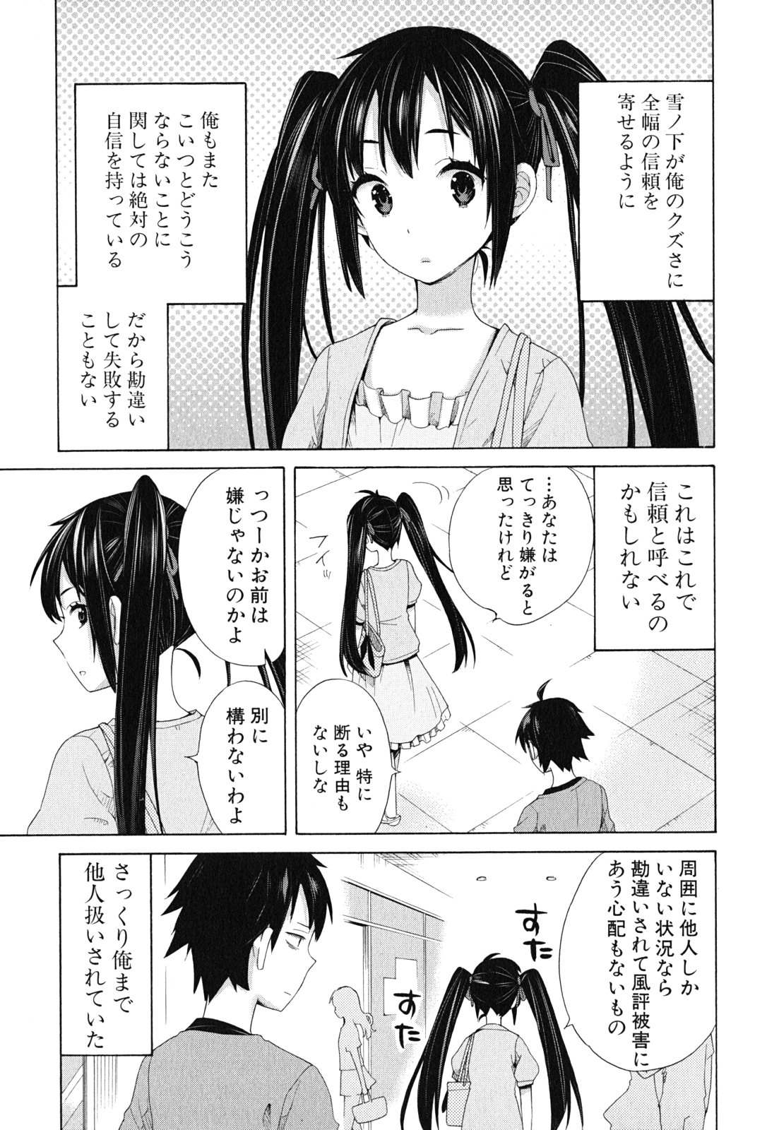 YAHARI ORE NO SEISHUN RABUKOME WA MACHIGATTE IRU. - MOUGENROKU - raw - Chapter 12 - https://jpdd.ccdd.to/JPDD/yahariorenoseishunrabukomewamachigatteirumougenroku/94474/pywrimpiec1.jpg
