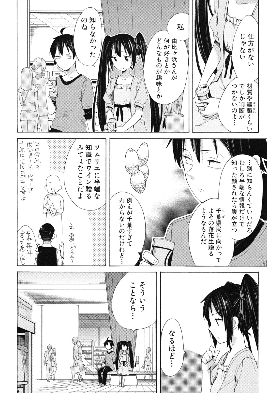YAHARI ORE NO SEISHUN RABUKOME WA MACHIGATTE IRU. - MOUGENROKU - raw - Chapter 12 - https://jpdd.ccdd.to/JPDD/yahariorenoseishunrabukomewamachigatteirumougenroku/94474/rpowbmgzsak.jpg