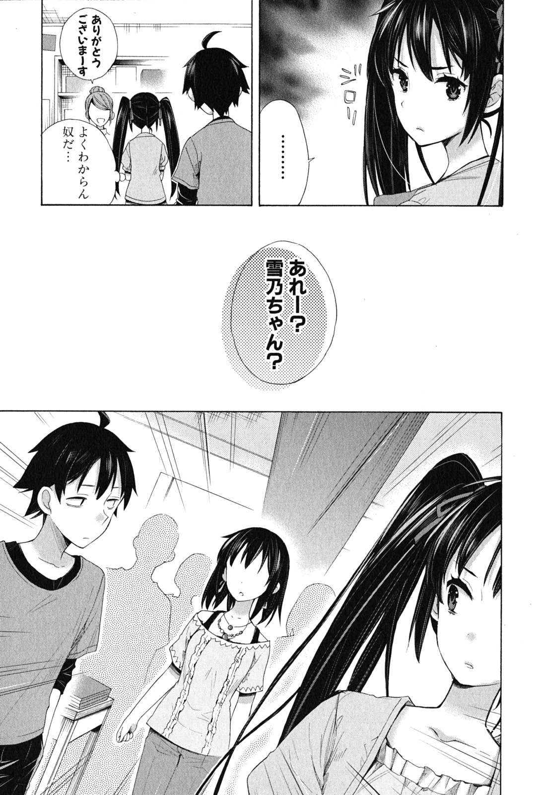YAHARI ORE NO SEISHUN RABUKOME WA MACHIGATTE IRU. - MOUGENROKU - raw - Chapter 12 - https://jpdd.ccdd.to/JPDD/yahariorenoseishunrabukomewamachigatteirumougenroku/94474/soybybkxc2l.jpg