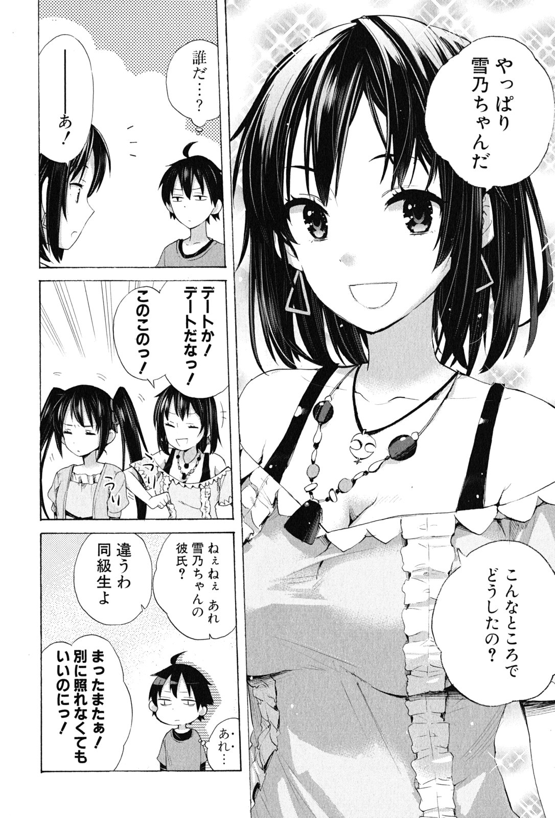 YAHARI ORE NO SEISHUN RABUKOME WA MACHIGATTE IRU. - MOUGENROKU - raw - Chapter 12 - https://jpdd.ccdd.to/JPDD/yahariorenoseishunrabukomewamachigatteirumougenroku/94474/vui1perqg55.jpg