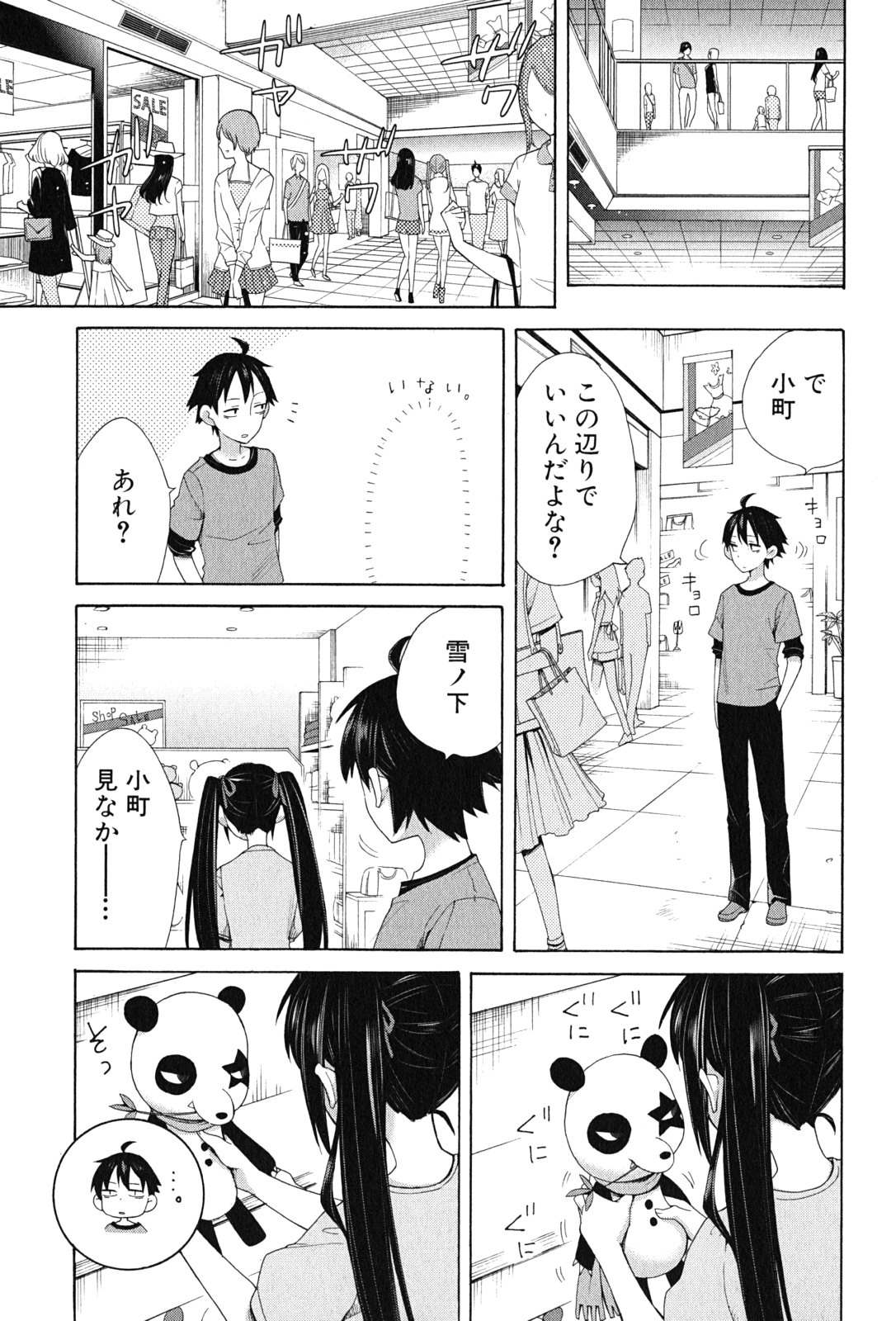 YAHARI ORE NO SEISHUN RABUKOME WA MACHIGATTE IRU. - MOUGENROKU - raw - Chapter 12 - https://jpdd.ccdd.to/JPDD/yahariorenoseishunrabukomewamachigatteirumougenroku/94474/wz5yph5nz4i.jpg