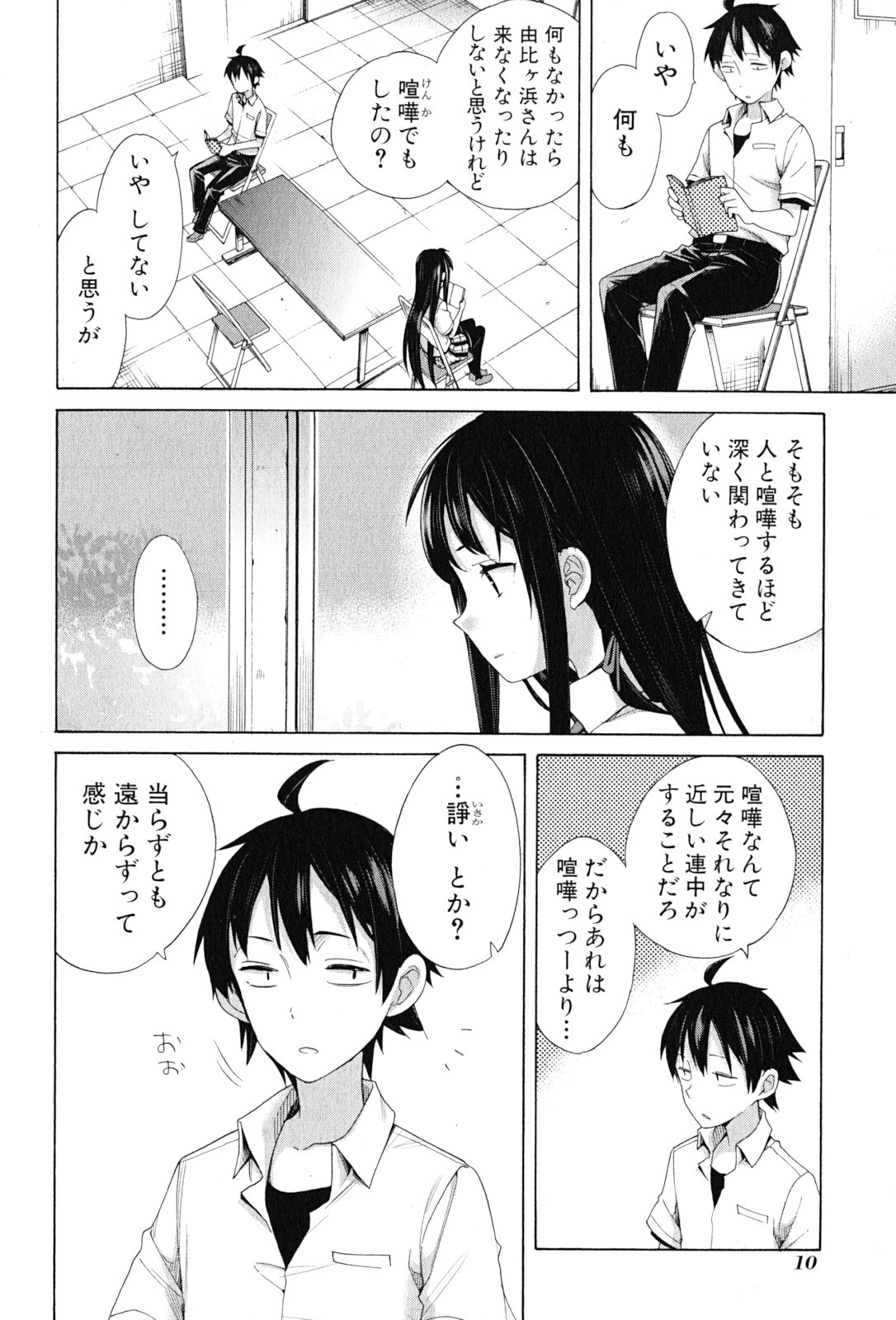 YAHARI ORE NO SEISHUN RABUKOME WA MACHIGATTE IRU. - MOUGENROKU - raw - Chapter 12 - https://jpdd.ccdd.to/JPDD/yahariorenoseishunrabukomewamachigatteirumougenroku/94474/ysvl0dykx1l.jpg