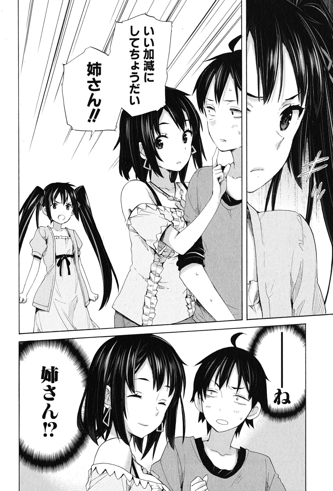 YAHARI ORE NO SEISHUN RABUKOME WA MACHIGATTE IRU. - MOUGENROKU - raw - Chapter 12 - https://jpdd.ccdd.to/JPDD/yahariorenoseishunrabukomewamachigatteirumougenroku/94474/zse21mgzf20.jpg