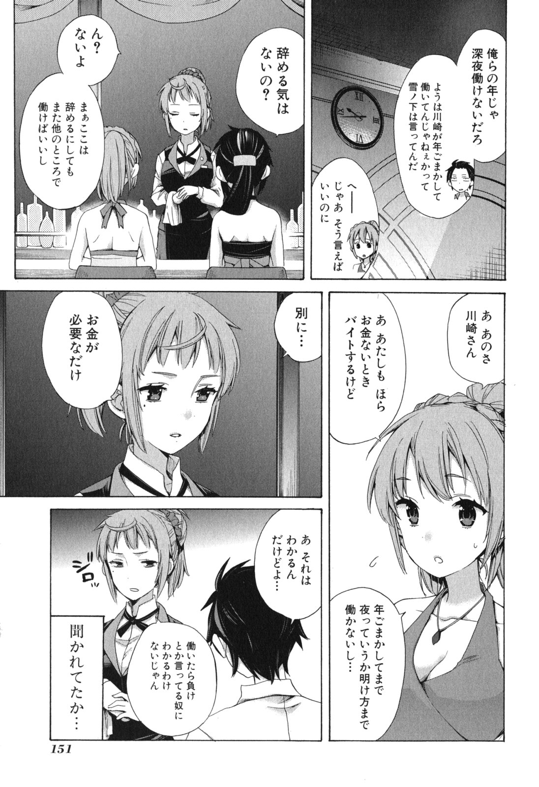 YAHARI ORE NO SEISHUN RABUKOME WA MACHIGATTE IRU. - MOUGENROKU - raw - Chapter 11 - https://jpdd.ccdd.to/JPDD/yahariorenoseishunrabukomewamachigatteirumougenroku/94475/2gk5550a04k.jpg