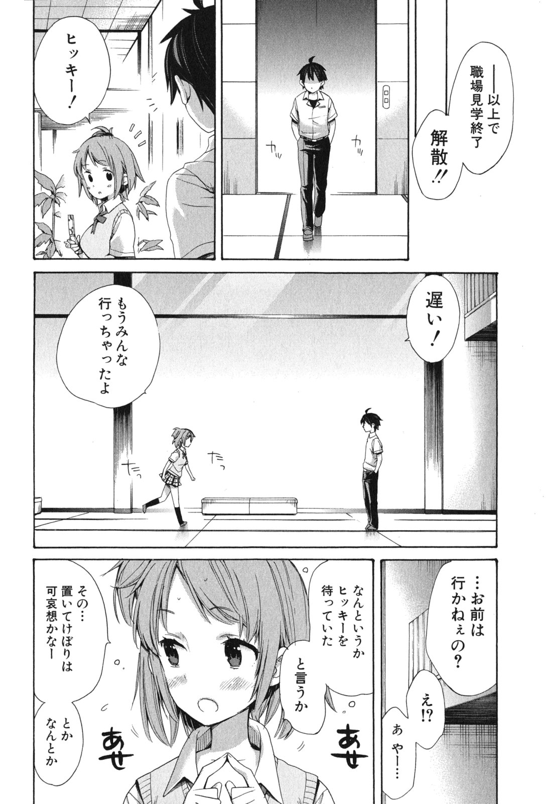 YAHARI ORE NO SEISHUN RABUKOME WA MACHIGATTE IRU. - MOUGENROKU - raw - Chapter 11 - https://jpdd.ccdd.to/JPDD/yahariorenoseishunrabukomewamachigatteirumougenroku/94475/5i0cgfj2amu.jpg