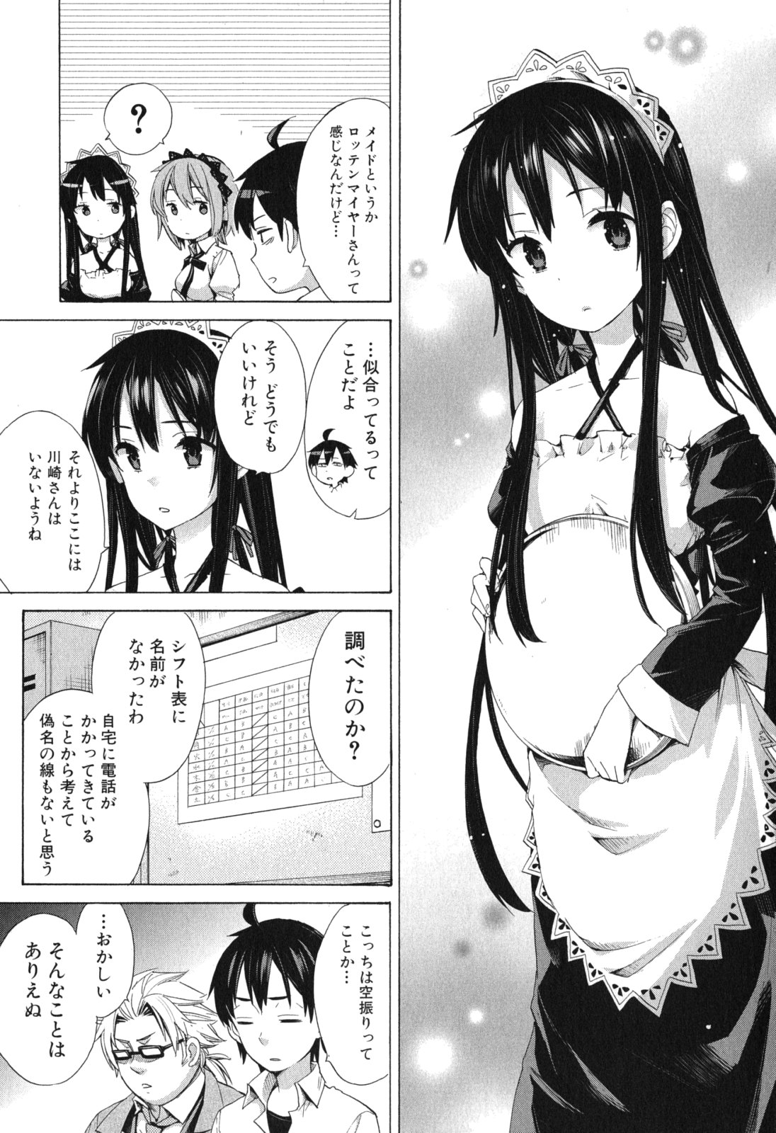 YAHARI ORE NO SEISHUN RABUKOME WA MACHIGATTE IRU. - MOUGENROKU - raw - Chapter 11 - https://jpdd.ccdd.to/JPDD/yahariorenoseishunrabukomewamachigatteirumougenroku/94475/5i324xxjmsh.jpg
