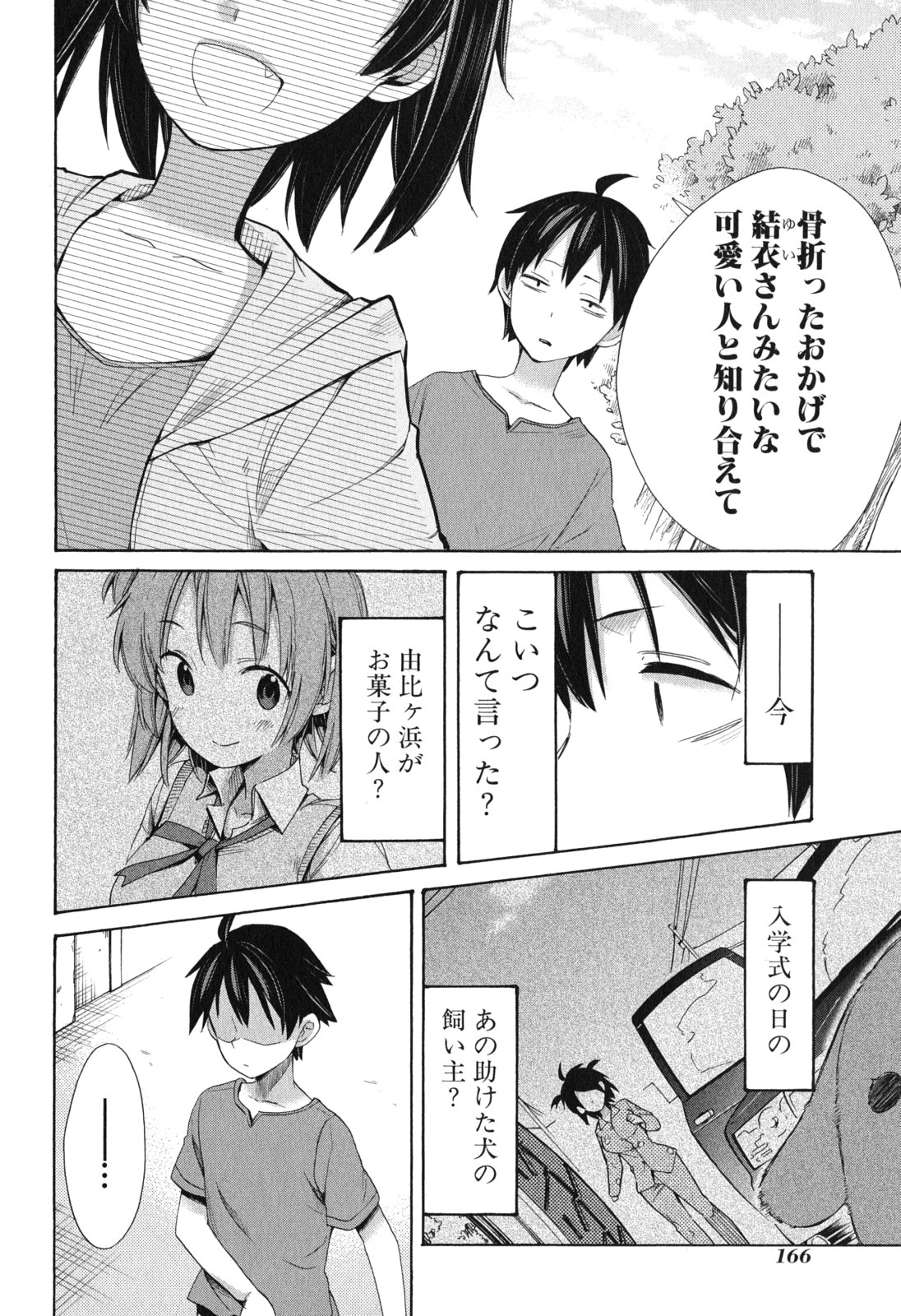 YAHARI ORE NO SEISHUN RABUKOME WA MACHIGATTE IRU. - MOUGENROKU - raw - Chapter 11 - https://jpdd.ccdd.to/JPDD/yahariorenoseishunrabukomewamachigatteirumougenroku/94475/5lkoln1320l.jpg