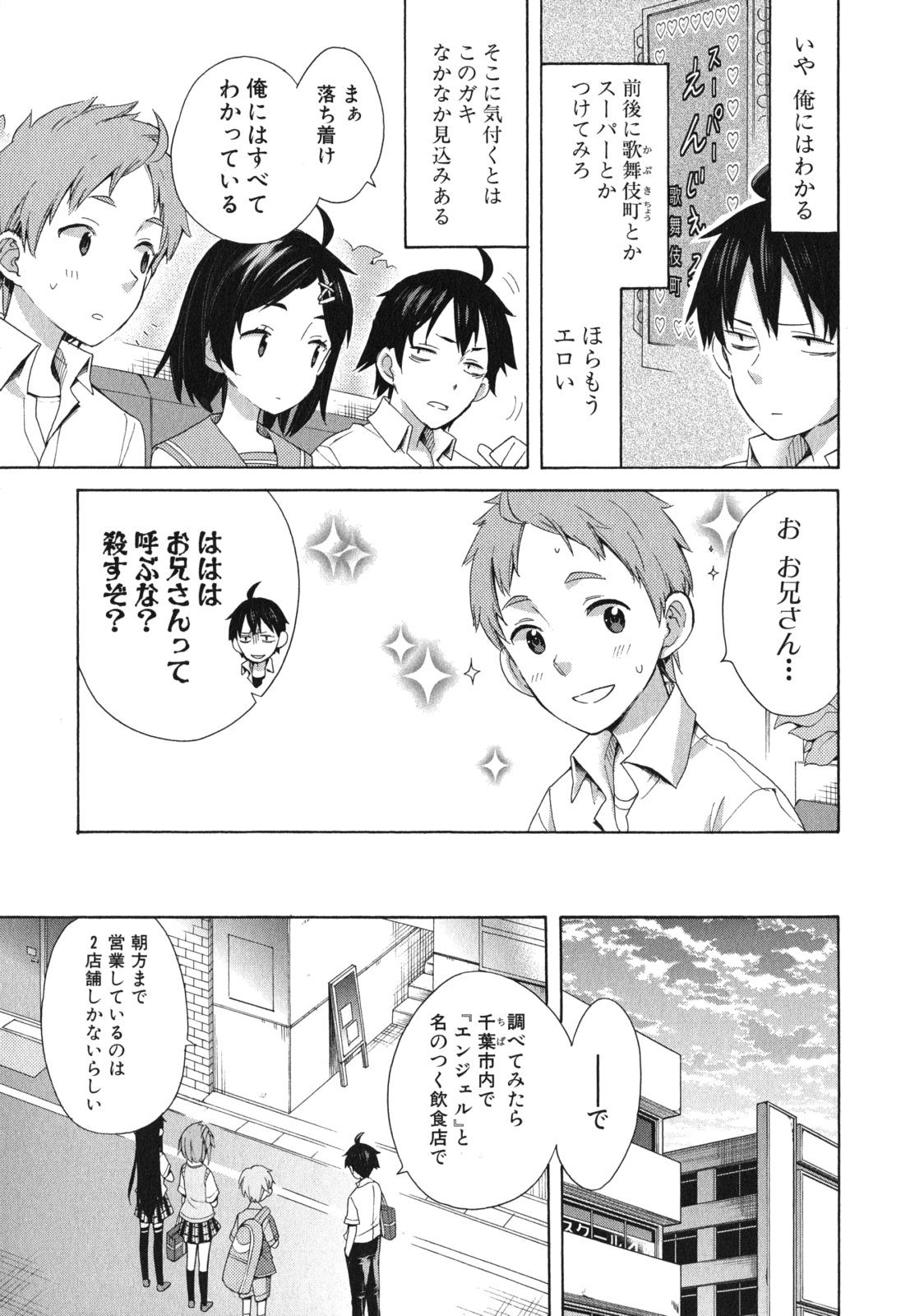 YAHARI ORE NO SEISHUN RABUKOME WA MACHIGATTE IRU. - MOUGENROKU - raw - Chapter 11 - https://jpdd.ccdd.to/JPDD/yahariorenoseishunrabukomewamachigatteirumougenroku/94475/cngpfsbtjxe.jpg