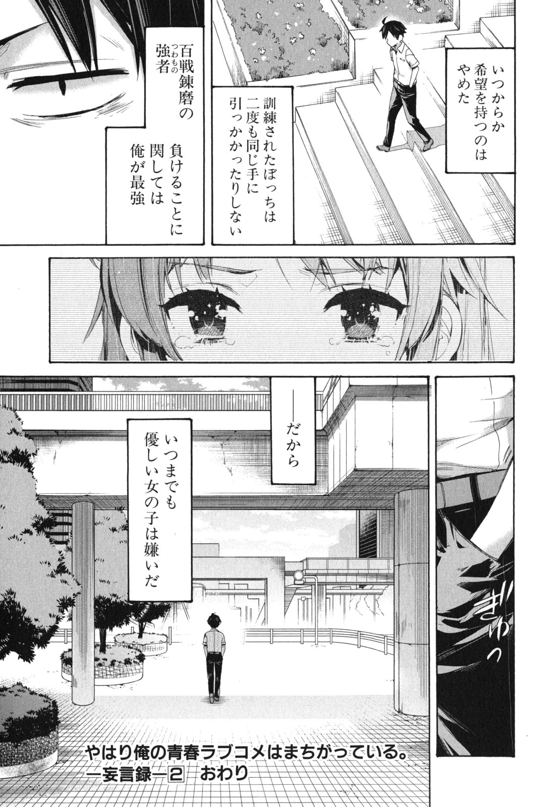 YAHARI ORE NO SEISHUN RABUKOME WA MACHIGATTE IRU. - MOUGENROKU - raw - Chapter 11 - https://jpdd.ccdd.to/JPDD/yahariorenoseishunrabukomewamachigatteirumougenroku/94475/di1lqucuas3.jpg