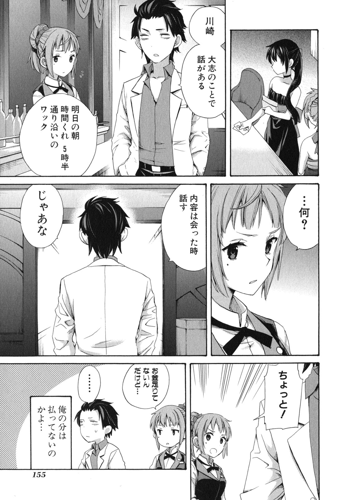 YAHARI ORE NO SEISHUN RABUKOME WA MACHIGATTE IRU. - MOUGENROKU - raw - Chapter 11 - https://jpdd.ccdd.to/JPDD/yahariorenoseishunrabukomewamachigatteirumougenroku/94475/fnefdfe4l00.jpg