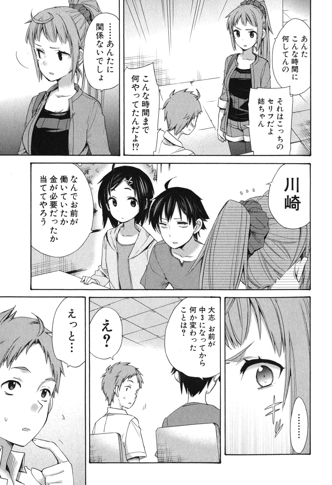 YAHARI ORE NO SEISHUN RABUKOME WA MACHIGATTE IRU. - MOUGENROKU - raw - Chapter 11 - https://jpdd.ccdd.to/JPDD/yahariorenoseishunrabukomewamachigatteirumougenroku/94475/hcitzm1eehr.jpg