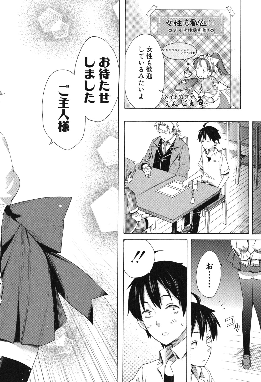 YAHARI ORE NO SEISHUN RABUKOME WA MACHIGATTE IRU. - MOUGENROKU - raw - Chapter 11 - https://jpdd.ccdd.to/JPDD/yahariorenoseishunrabukomewamachigatteirumougenroku/94475/icxka2wa3kd.jpg
