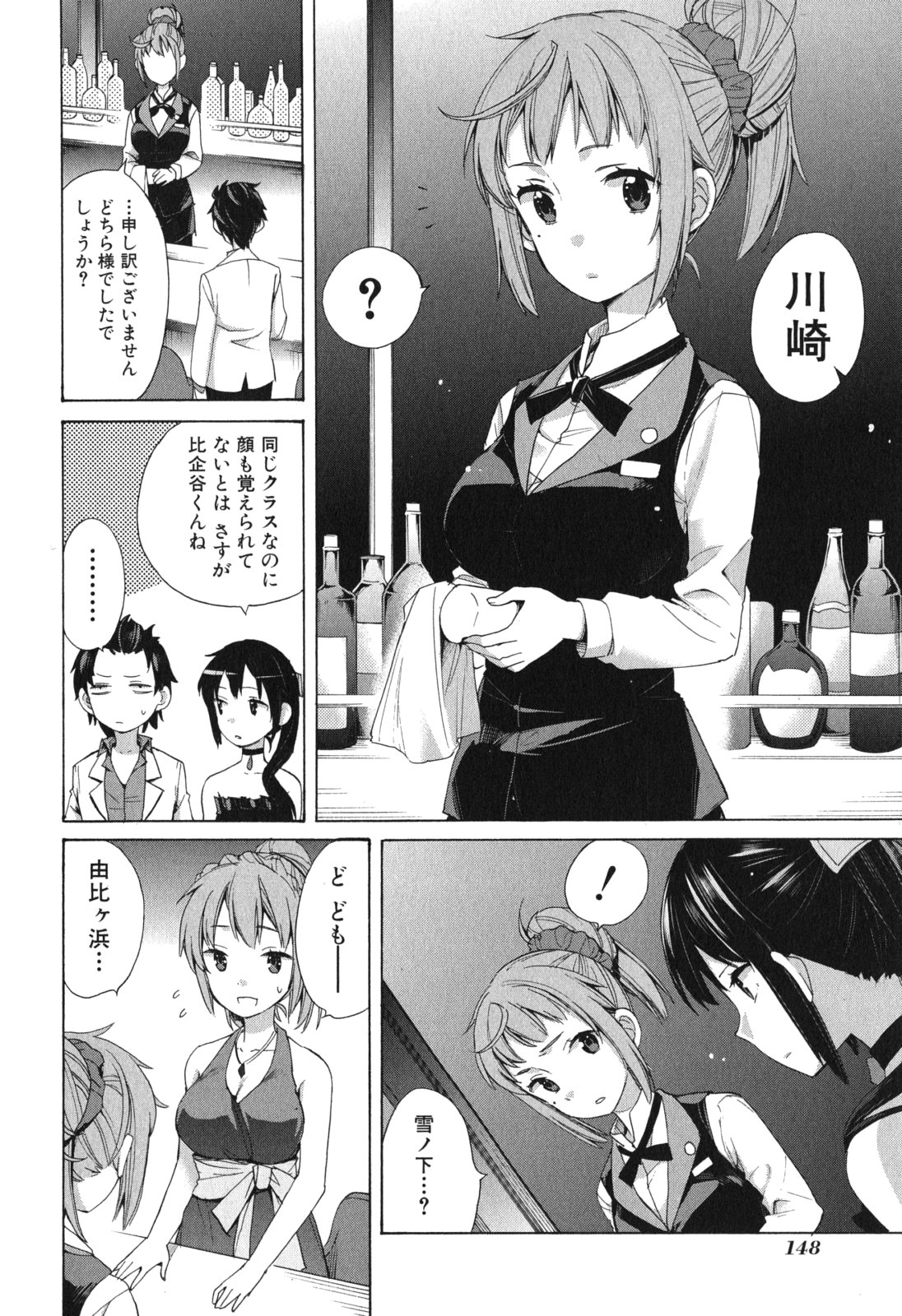 YAHARI ORE NO SEISHUN RABUKOME WA MACHIGATTE IRU. - MOUGENROKU - raw - Chapter 11 - https://jpdd.ccdd.to/JPDD/yahariorenoseishunrabukomewamachigatteirumougenroku/94475/ixvhjoloszx.jpg