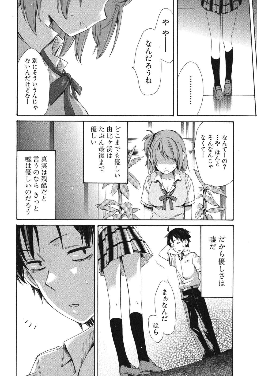 YAHARI ORE NO SEISHUN RABUKOME WA MACHIGATTE IRU. - MOUGENROKU - raw - Chapter 11 - https://jpdd.ccdd.to/JPDD/yahariorenoseishunrabukomewamachigatteirumougenroku/94475/kjkn3nm31ya.jpg