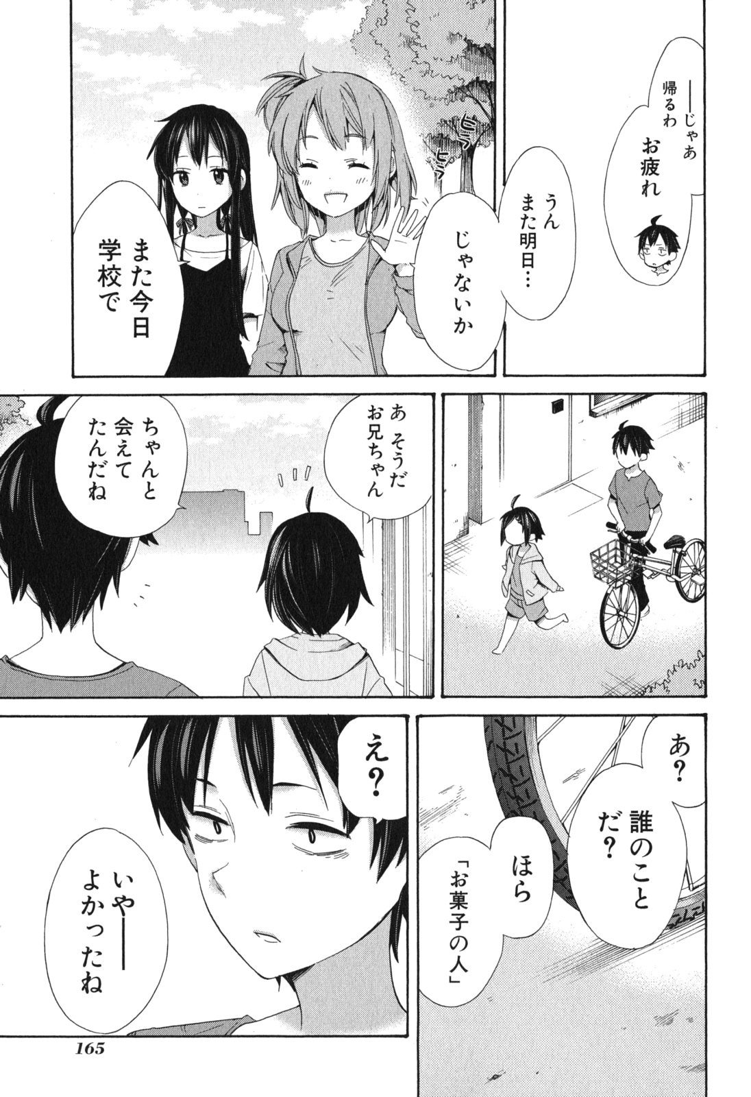 YAHARI ORE NO SEISHUN RABUKOME WA MACHIGATTE IRU. - MOUGENROKU - raw - Chapter 11 - https://jpdd.ccdd.to/JPDD/yahariorenoseishunrabukomewamachigatteirumougenroku/94475/l5vw33nbxsx.jpg