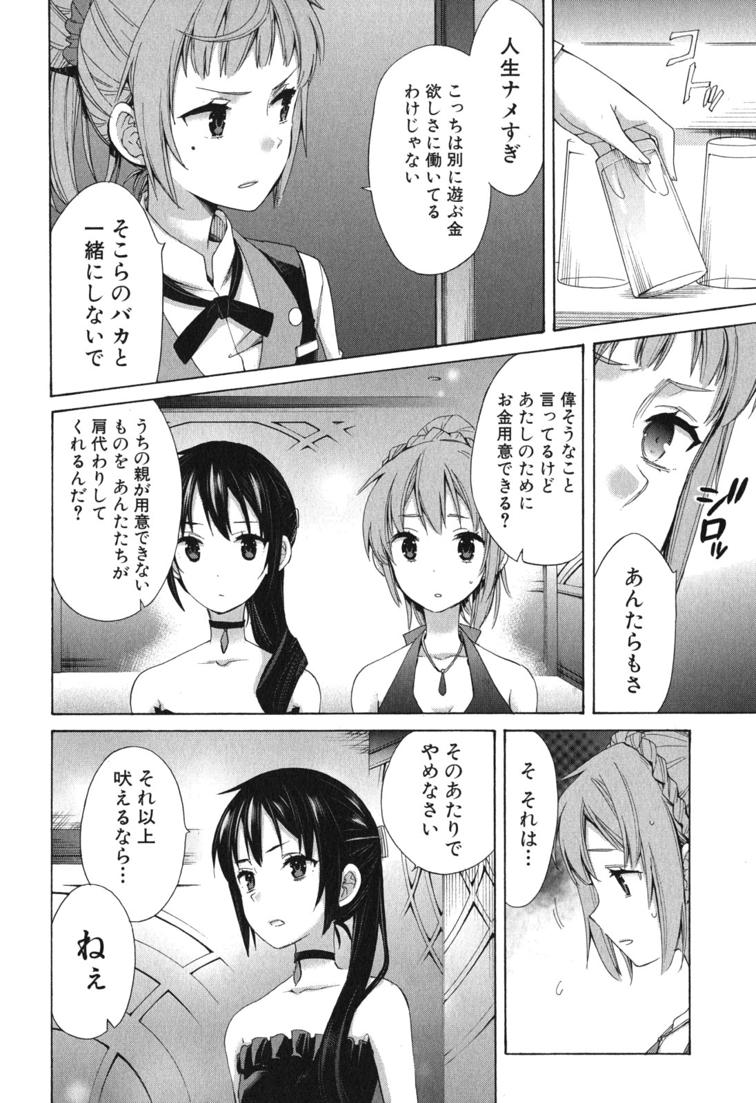 YAHARI ORE NO SEISHUN RABUKOME WA MACHIGATTE IRU. - MOUGENROKU - raw - Chapter 11 - https://jpdd.ccdd.to/JPDD/yahariorenoseishunrabukomewamachigatteirumougenroku/94475/mmmm3qjxhia.jpg