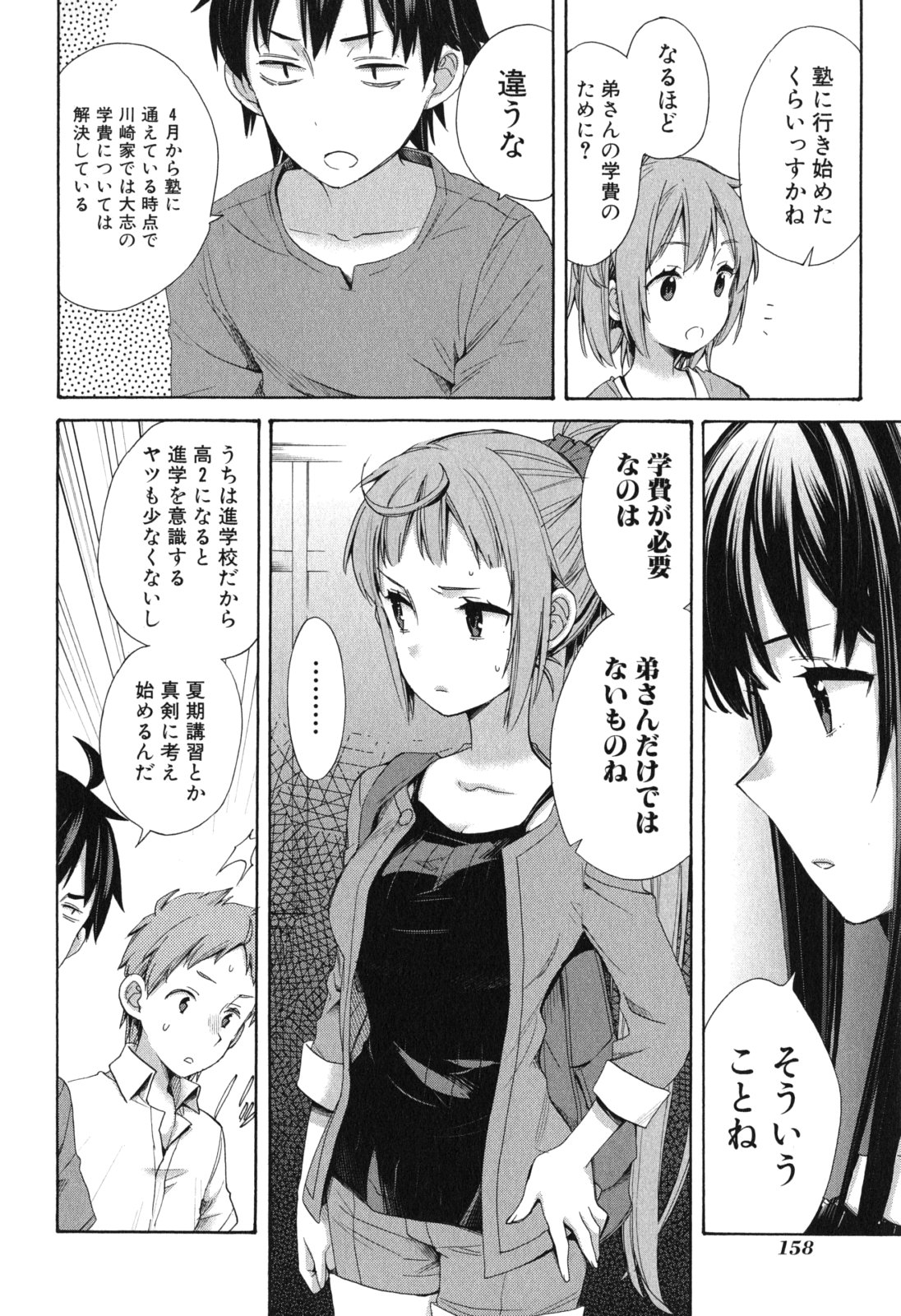 YAHARI ORE NO SEISHUN RABUKOME WA MACHIGATTE IRU. - MOUGENROKU - raw - Chapter 11 - https://jpdd.ccdd.to/JPDD/yahariorenoseishunrabukomewamachigatteirumougenroku/94475/onracuryf1j.jpg