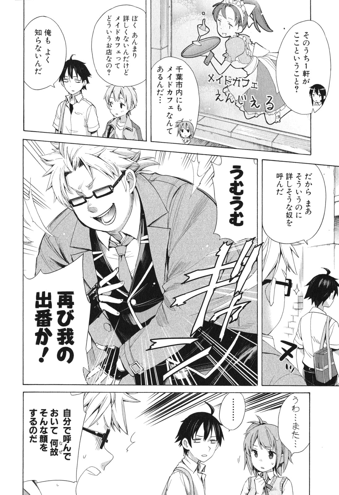 YAHARI ORE NO SEISHUN RABUKOME WA MACHIGATTE IRU. - MOUGENROKU - raw - Chapter 11 - https://jpdd.ccdd.to/JPDD/yahariorenoseishunrabukomewamachigatteirumougenroku/94475/rele2wxxarg.jpg