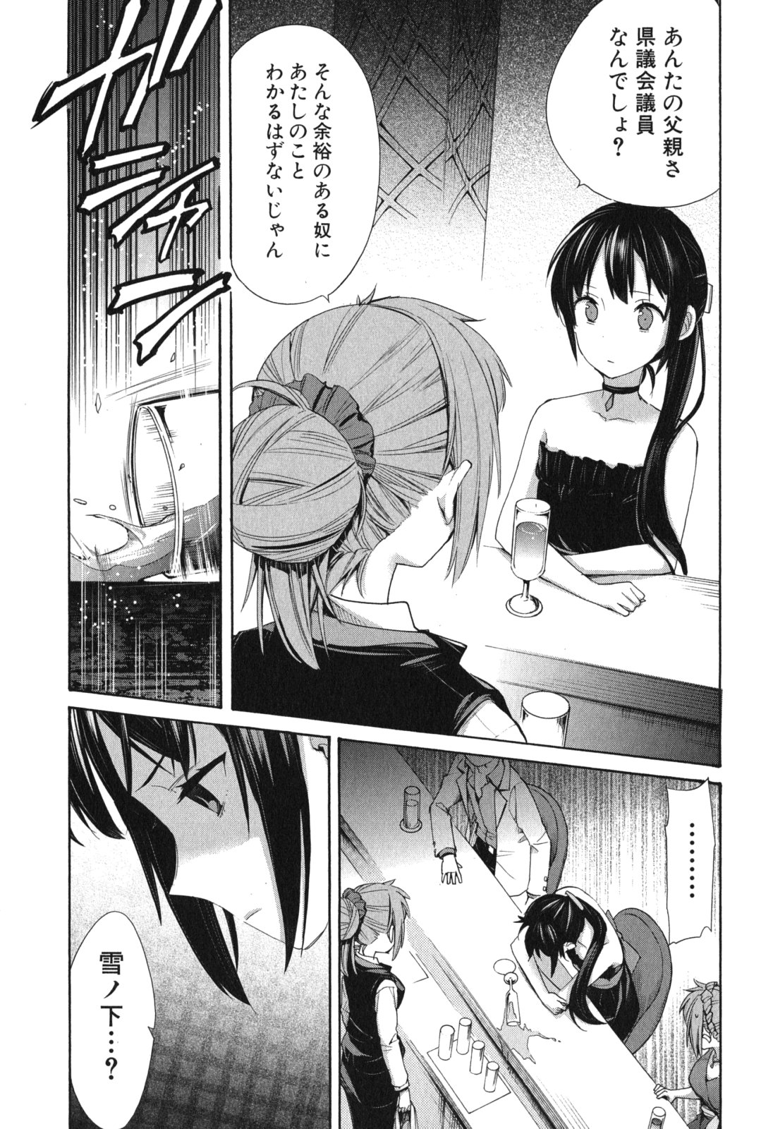 YAHARI ORE NO SEISHUN RABUKOME WA MACHIGATTE IRU. - MOUGENROKU - raw - Chapter 11 - https://jpdd.ccdd.to/JPDD/yahariorenoseishunrabukomewamachigatteirumougenroku/94475/sihshbq2toe.jpg
