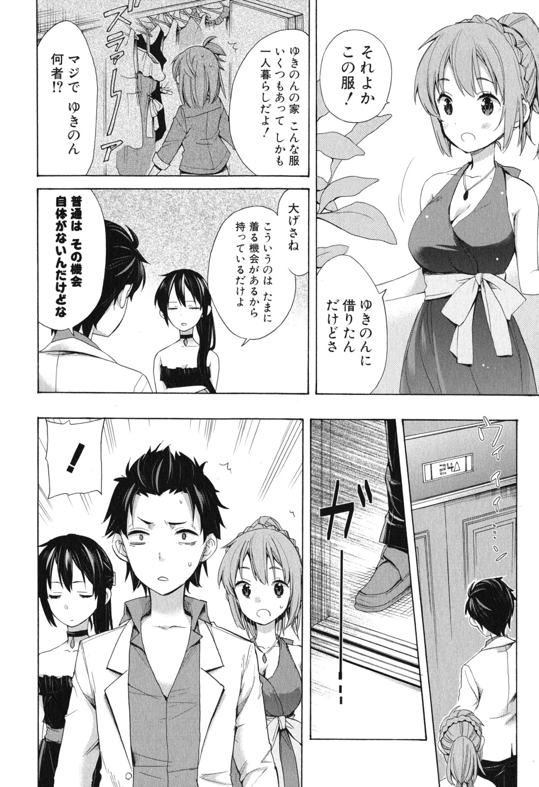 YAHARI ORE NO SEISHUN RABUKOME WA MACHIGATTE IRU. - MOUGENROKU - raw - Chapter 11 - https://jpdd.ccdd.to/JPDD/yahariorenoseishunrabukomewamachigatteirumougenroku/94475/tedebh324oy.jpg