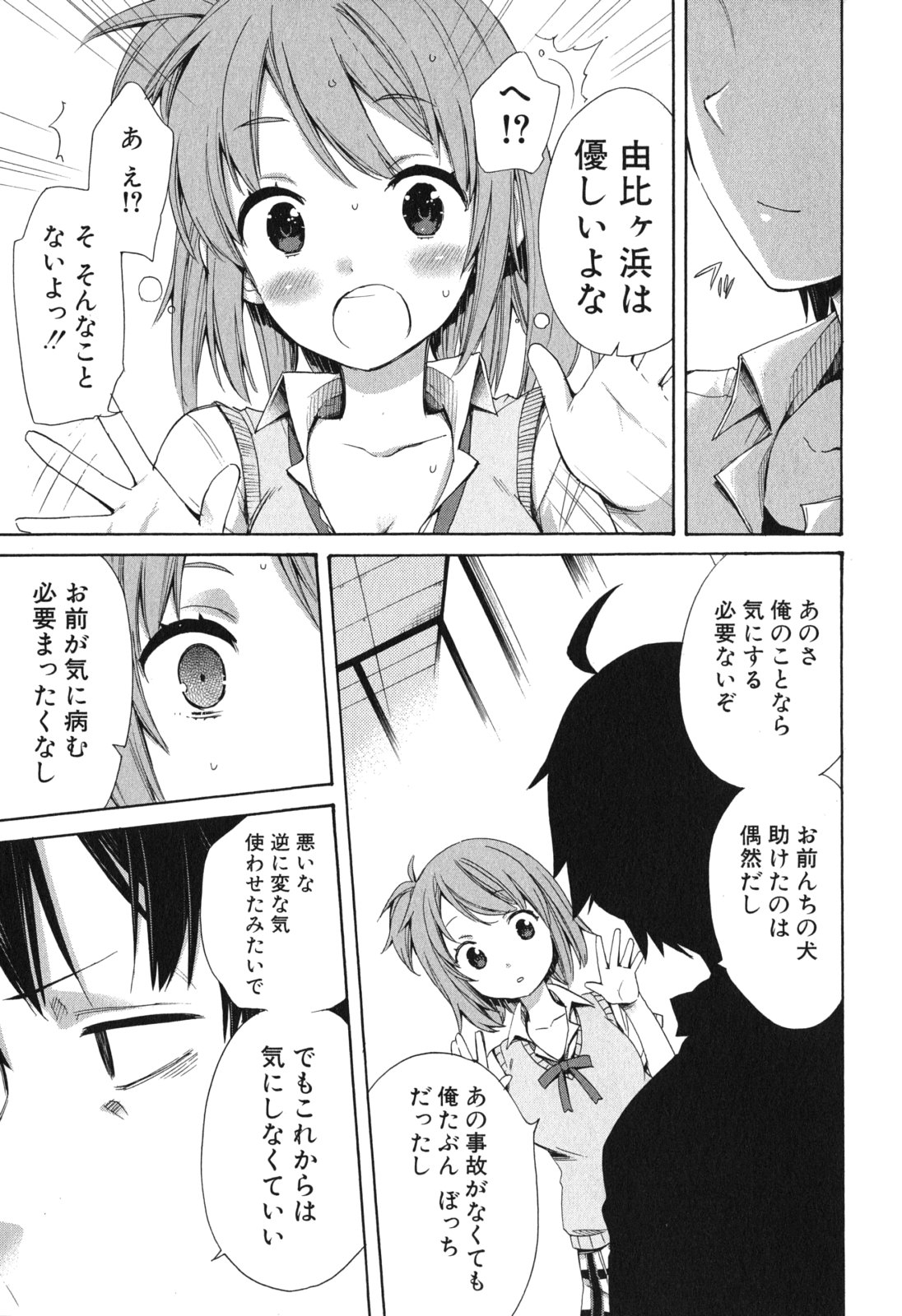 YAHARI ORE NO SEISHUN RABUKOME WA MACHIGATTE IRU. - MOUGENROKU - raw - Chapter 11 - https://jpdd.ccdd.to/JPDD/yahariorenoseishunrabukomewamachigatteirumougenroku/94475/urmpxo5mocf.jpg