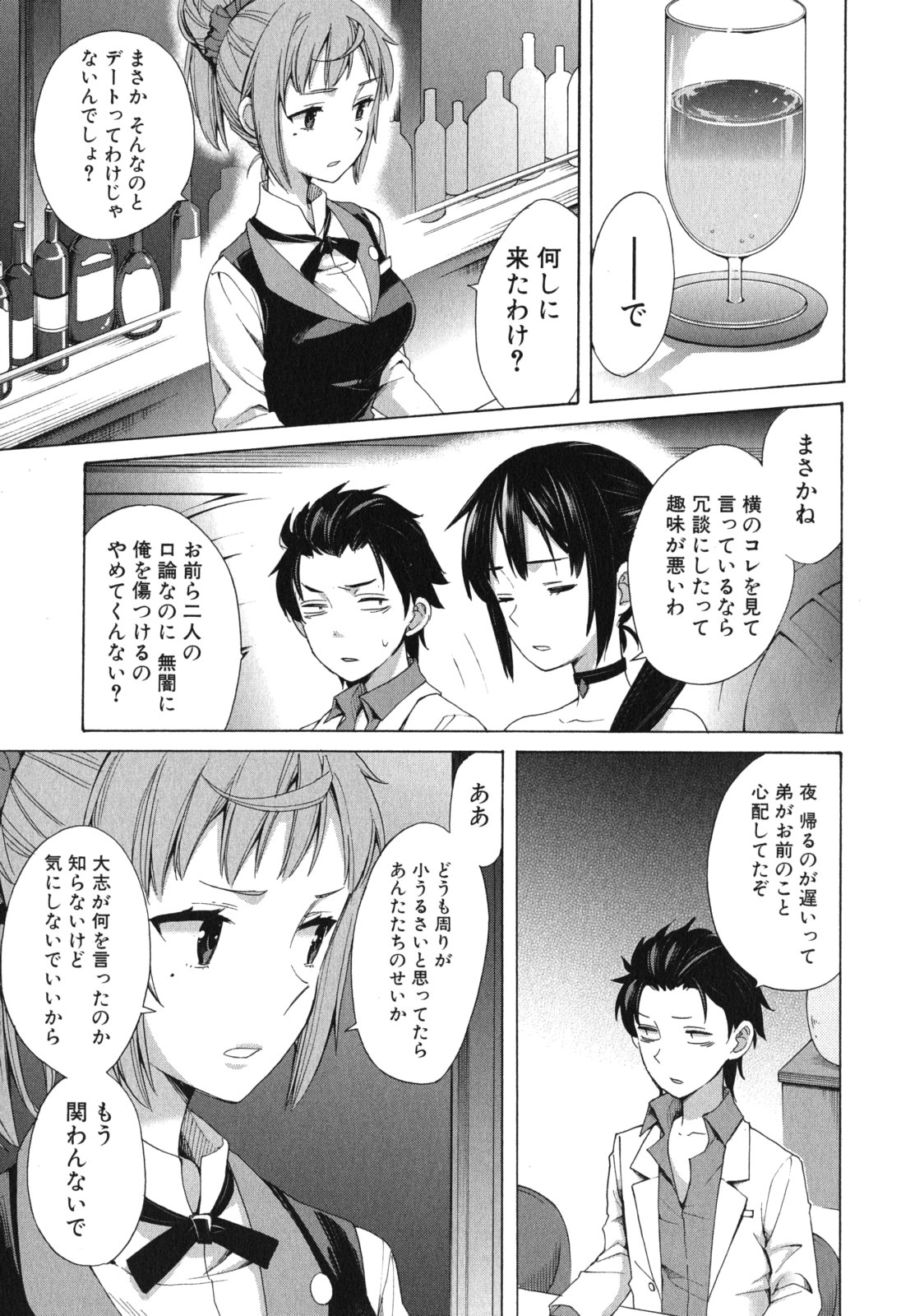 YAHARI ORE NO SEISHUN RABUKOME WA MACHIGATTE IRU. - MOUGENROKU - raw - Chapter 11 - https://jpdd.ccdd.to/JPDD/yahariorenoseishunrabukomewamachigatteirumougenroku/94475/vjww1usw0aj.jpg