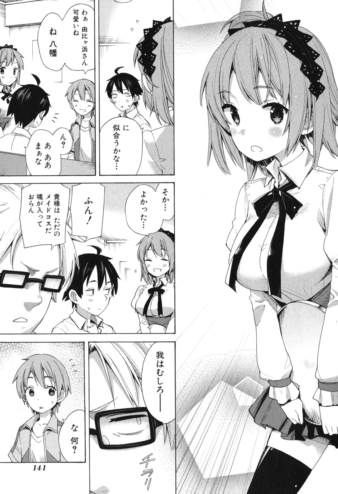 YAHARI ORE NO SEISHUN RABUKOME WA MACHIGATTE IRU. - MOUGENROKU - raw - Chapter 11 - https://jpdd.ccdd.to/JPDD/yahariorenoseishunrabukomewamachigatteirumougenroku/94475/vlkneq4fwjm.jpg