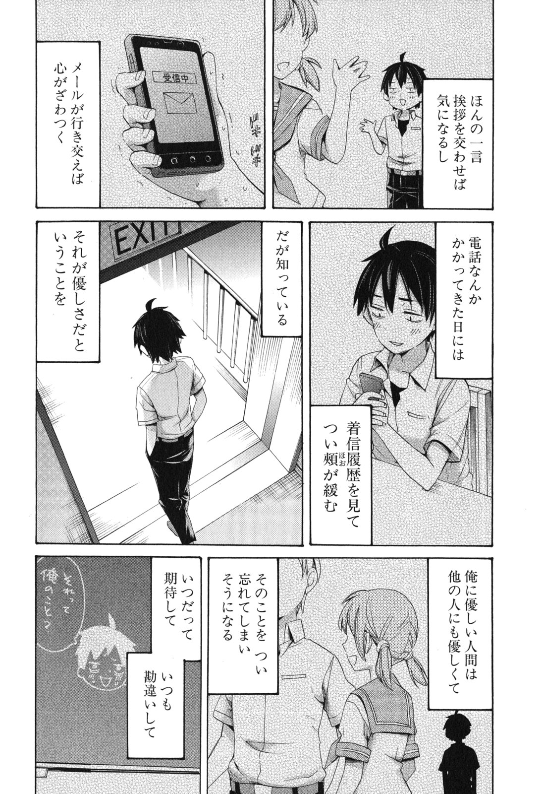YAHARI ORE NO SEISHUN RABUKOME WA MACHIGATTE IRU. - MOUGENROKU - raw - Chapter 11 - https://jpdd.ccdd.to/JPDD/yahariorenoseishunrabukomewamachigatteirumougenroku/94475/wjv3cxzlrjq.jpg
