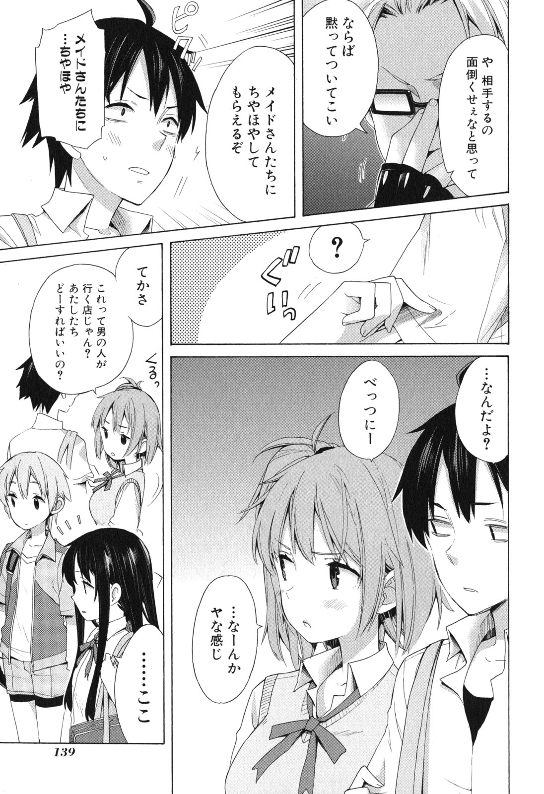 YAHARI ORE NO SEISHUN RABUKOME WA MACHIGATTE IRU. - MOUGENROKU - raw - Chapter 11 - https://jpdd.ccdd.to/JPDD/yahariorenoseishunrabukomewamachigatteirumougenroku/94475/y5a4dnrkzwj.jpg