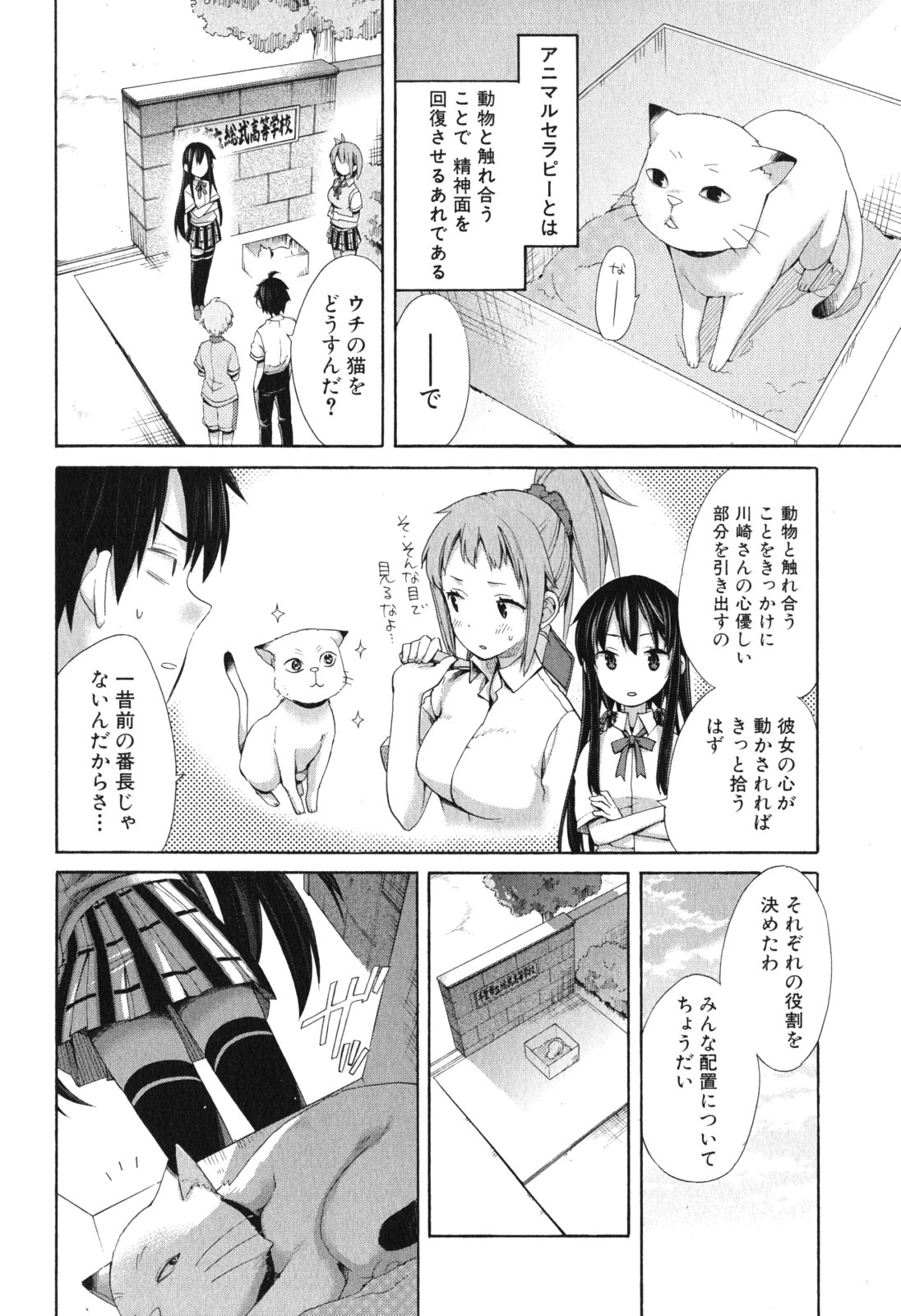 YAHARI ORE NO SEISHUN RABUKOME WA MACHIGATTE IRU. - MOUGENROKU - raw - Chapter 10 - https://jpdd.ccdd.to/JPDD/yahariorenoseishunrabukomewamachigatteirumougenroku/94476/03xkrtgetuw.jpg