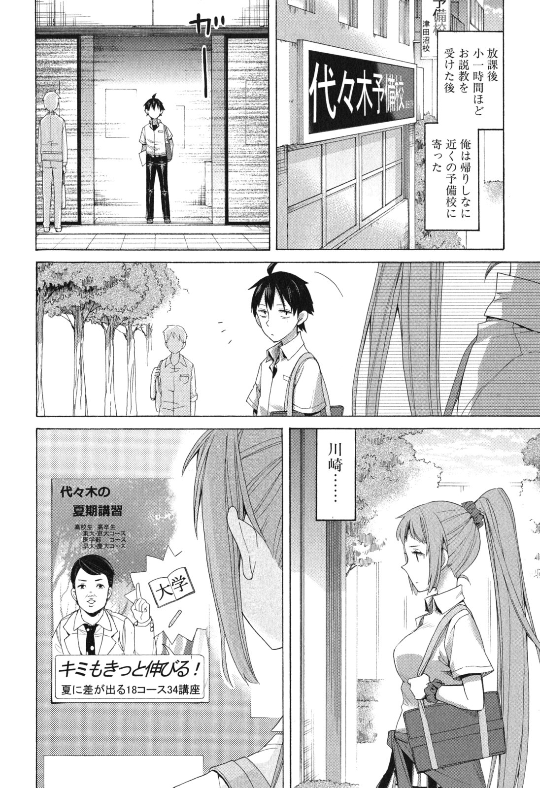YAHARI ORE NO SEISHUN RABUKOME WA MACHIGATTE IRU. - MOUGENROKU - raw - Chapter 10 - https://jpdd.ccdd.to/JPDD/yahariorenoseishunrabukomewamachigatteirumougenroku/94476/1zzgmkn2dyw.jpg